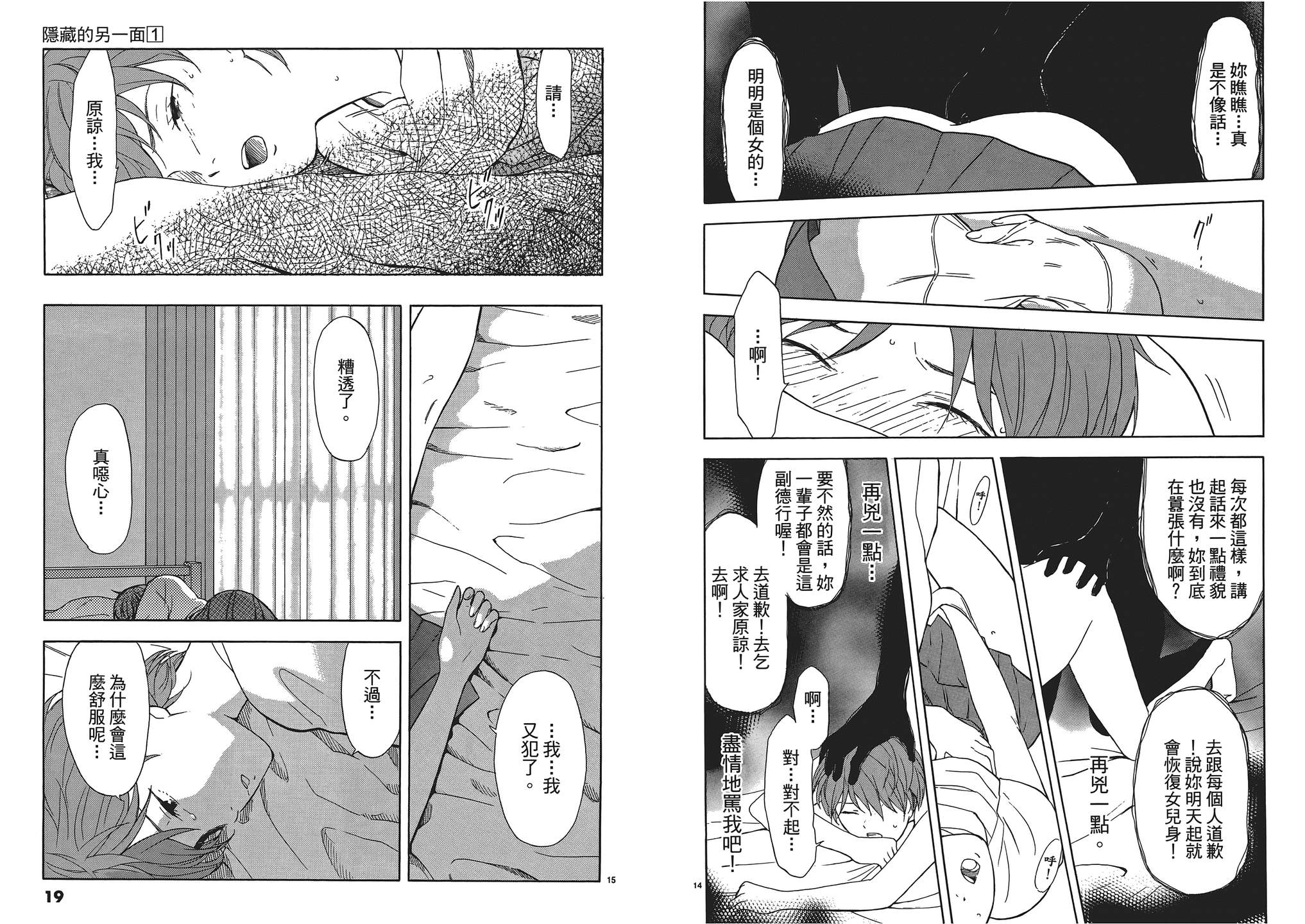 隐藏的另一面 第1卷 第9页