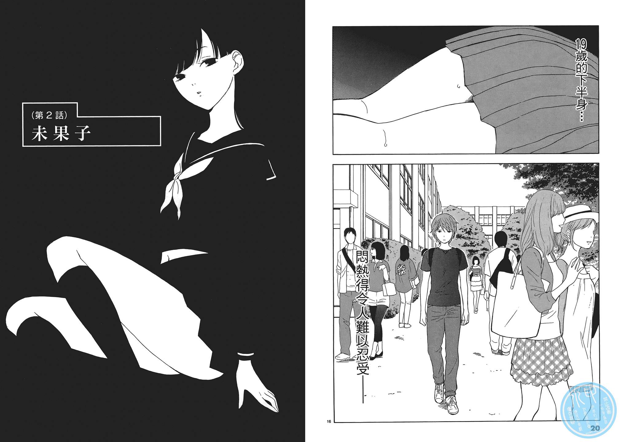 隐藏的另一面 第1卷 第10页