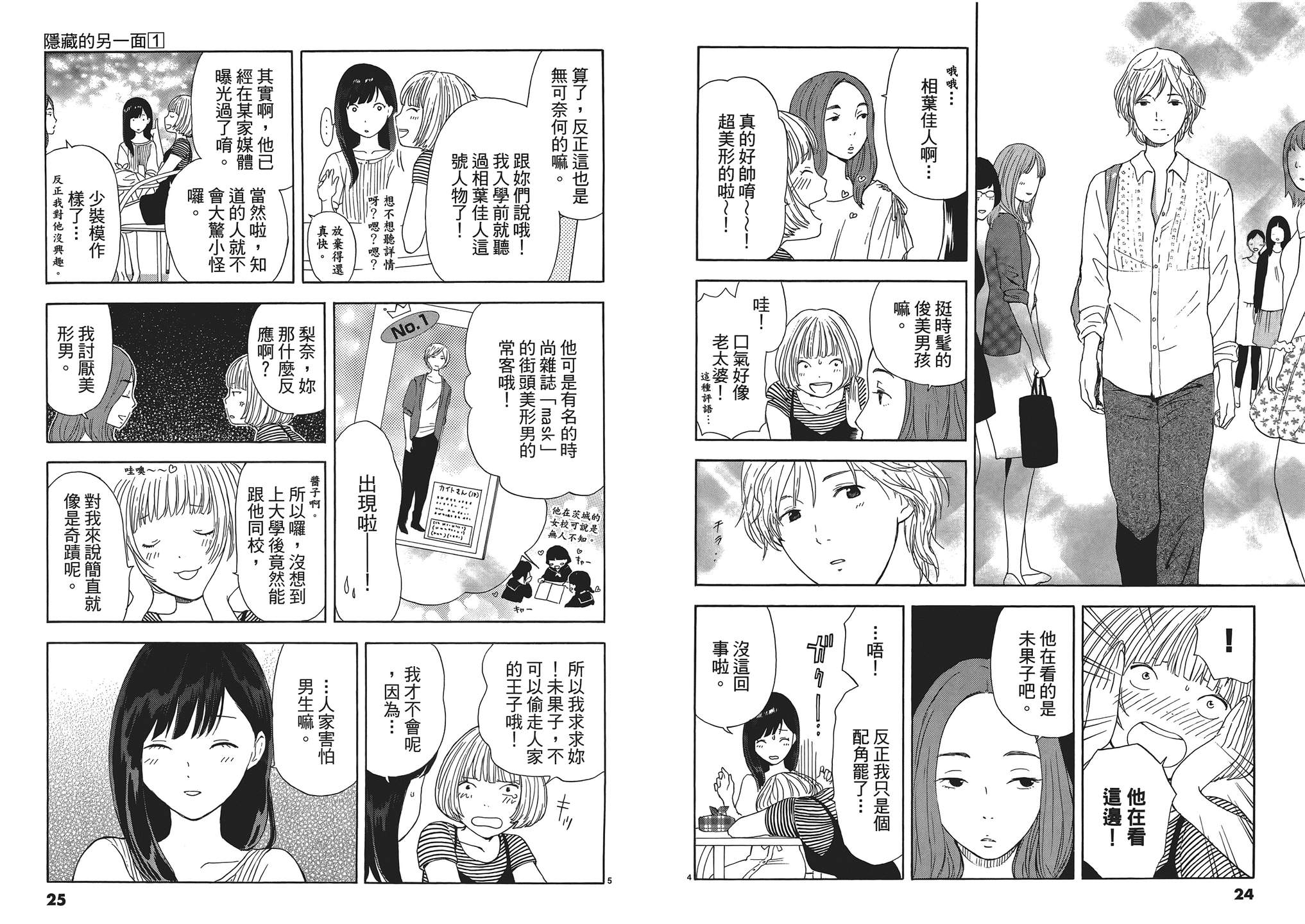 隐藏的另一面 第1卷 第12页