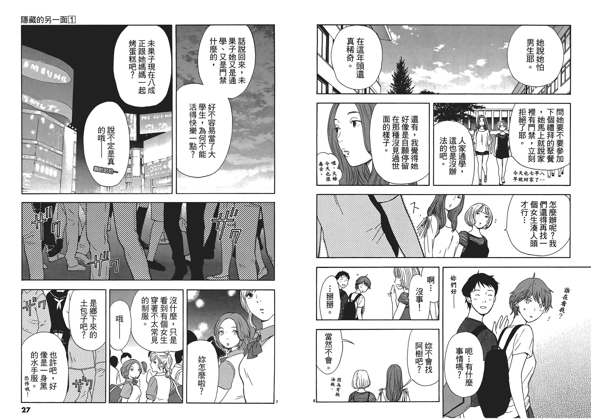 隐藏的另一面 第1卷 第13页