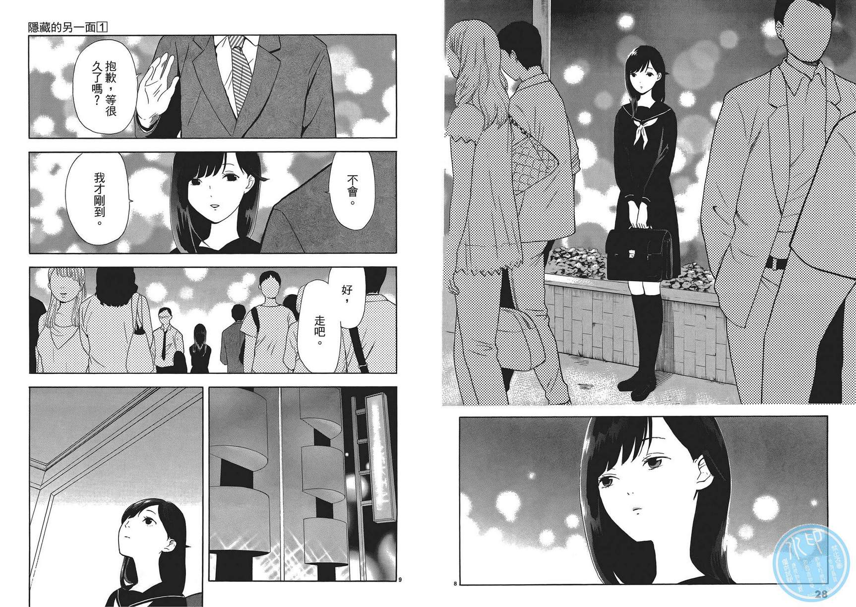 隐藏的另一面 第1卷 第14页