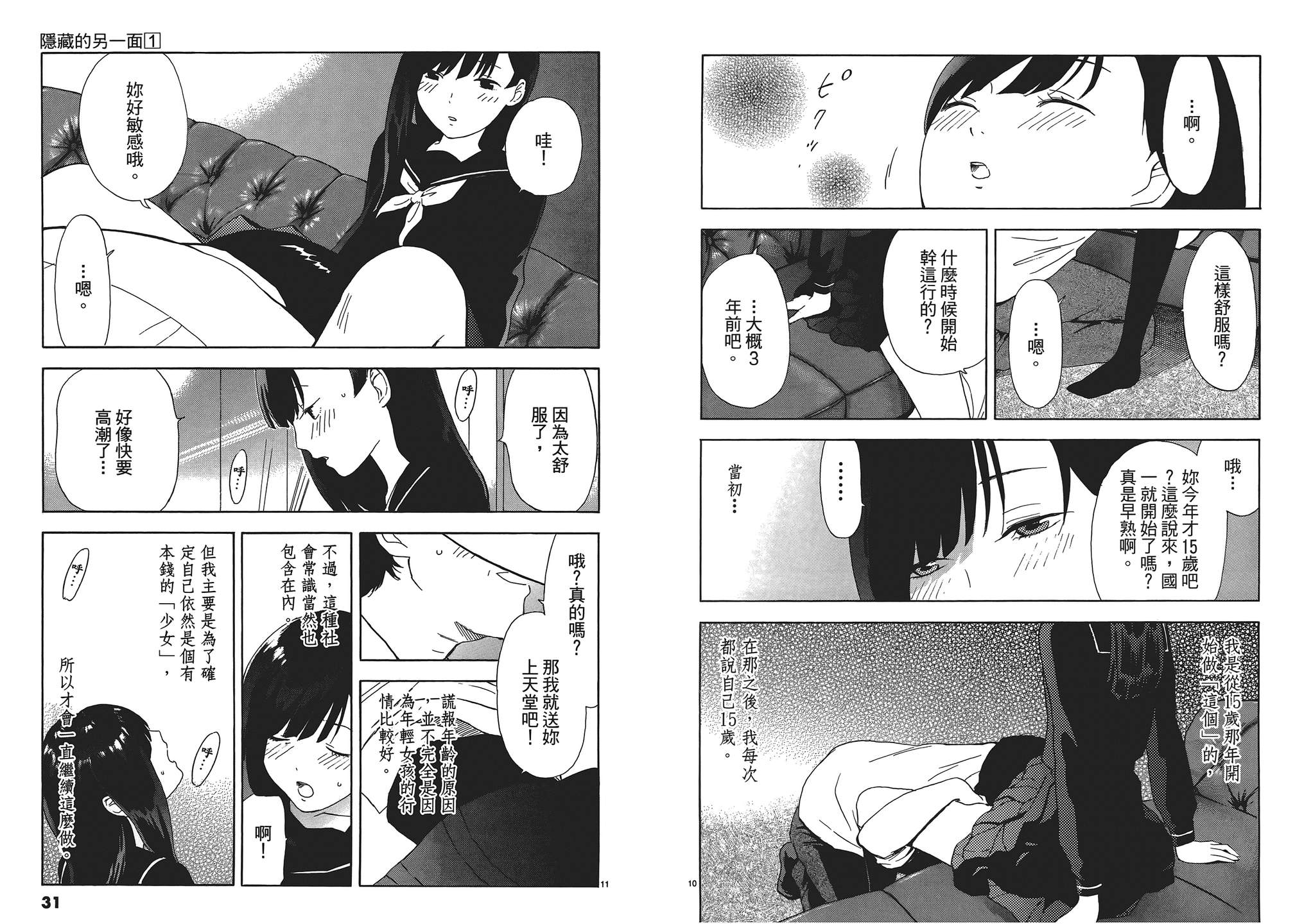 隐藏的另一面 第1卷 第15页