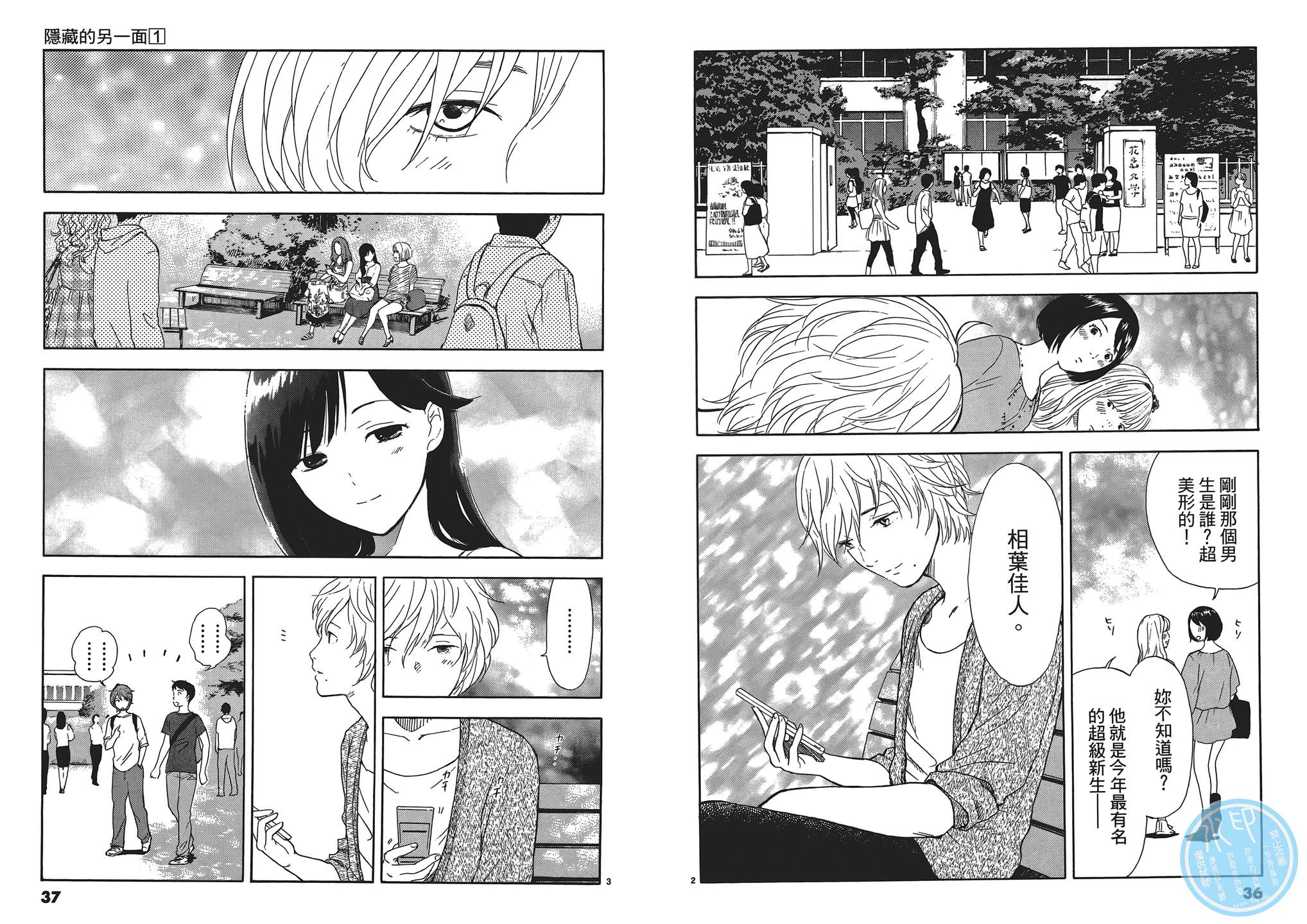 隐藏的另一面 第1卷 第18页