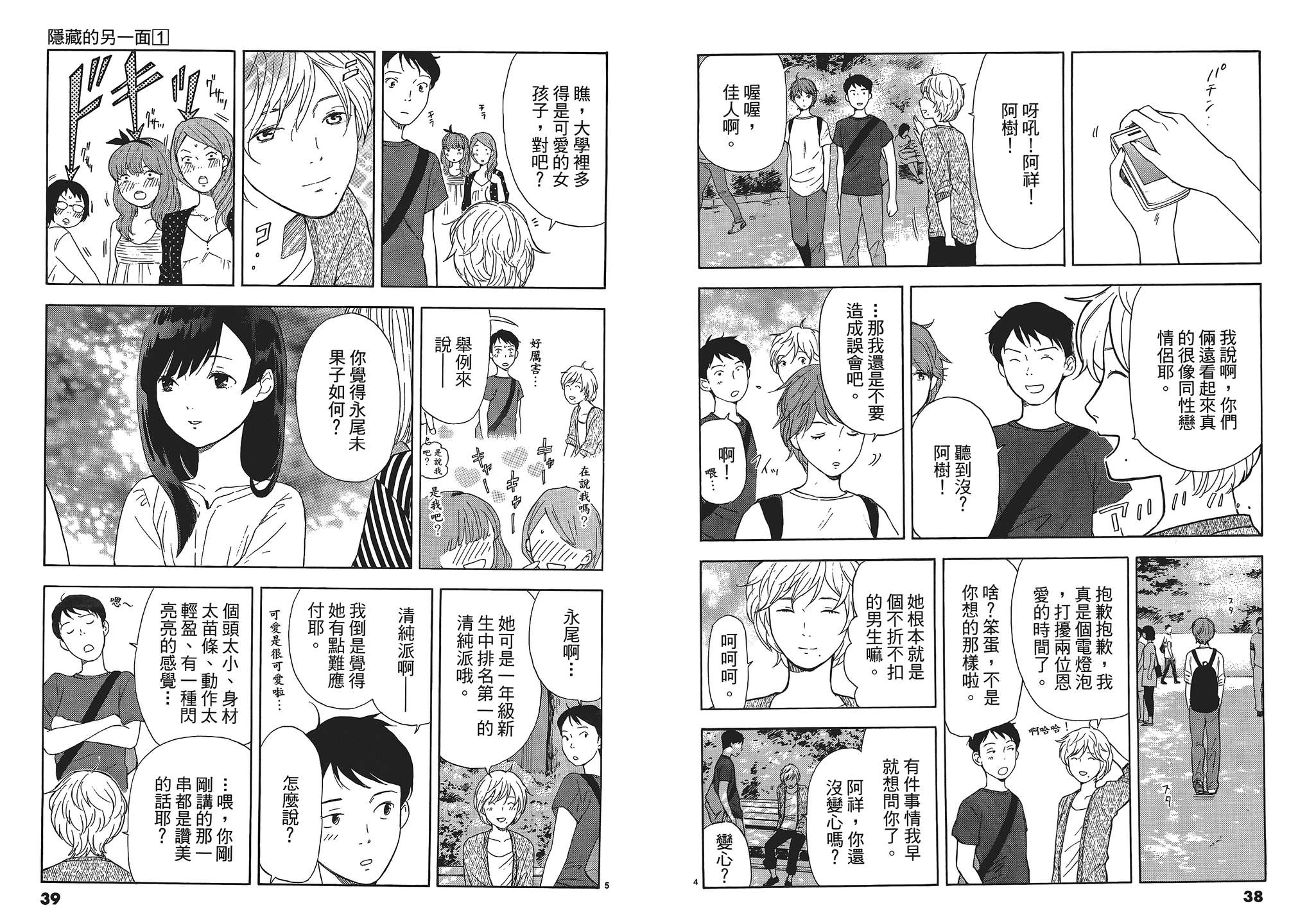 隐藏的另一面 第1卷 第19页