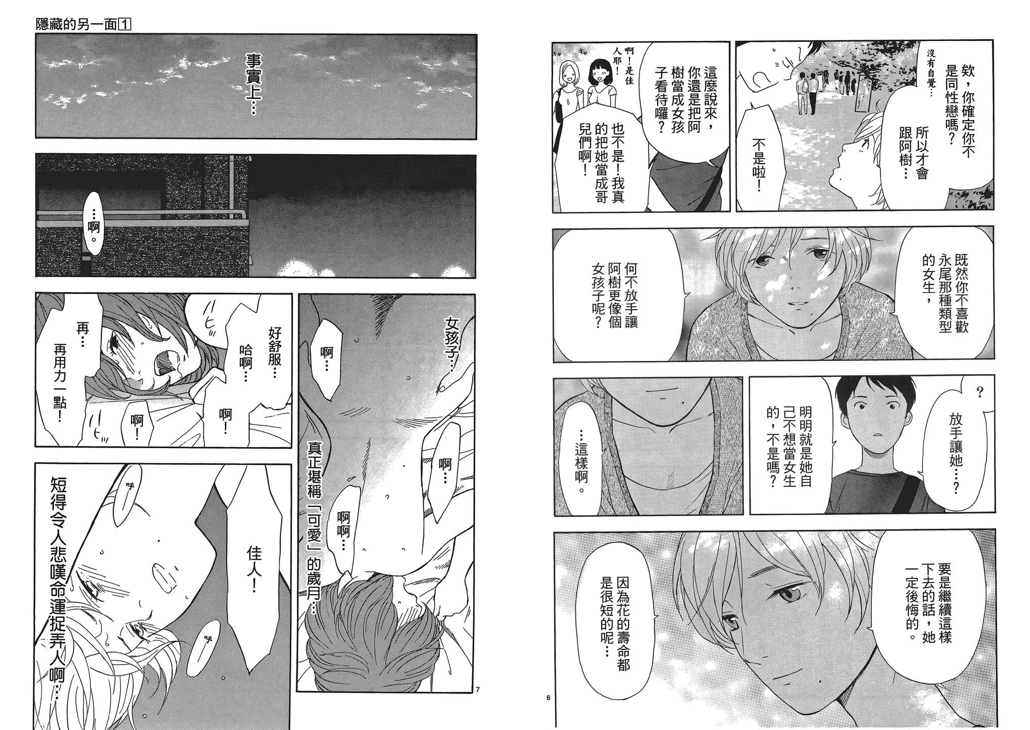 隐藏的另一面 第1卷 第20页