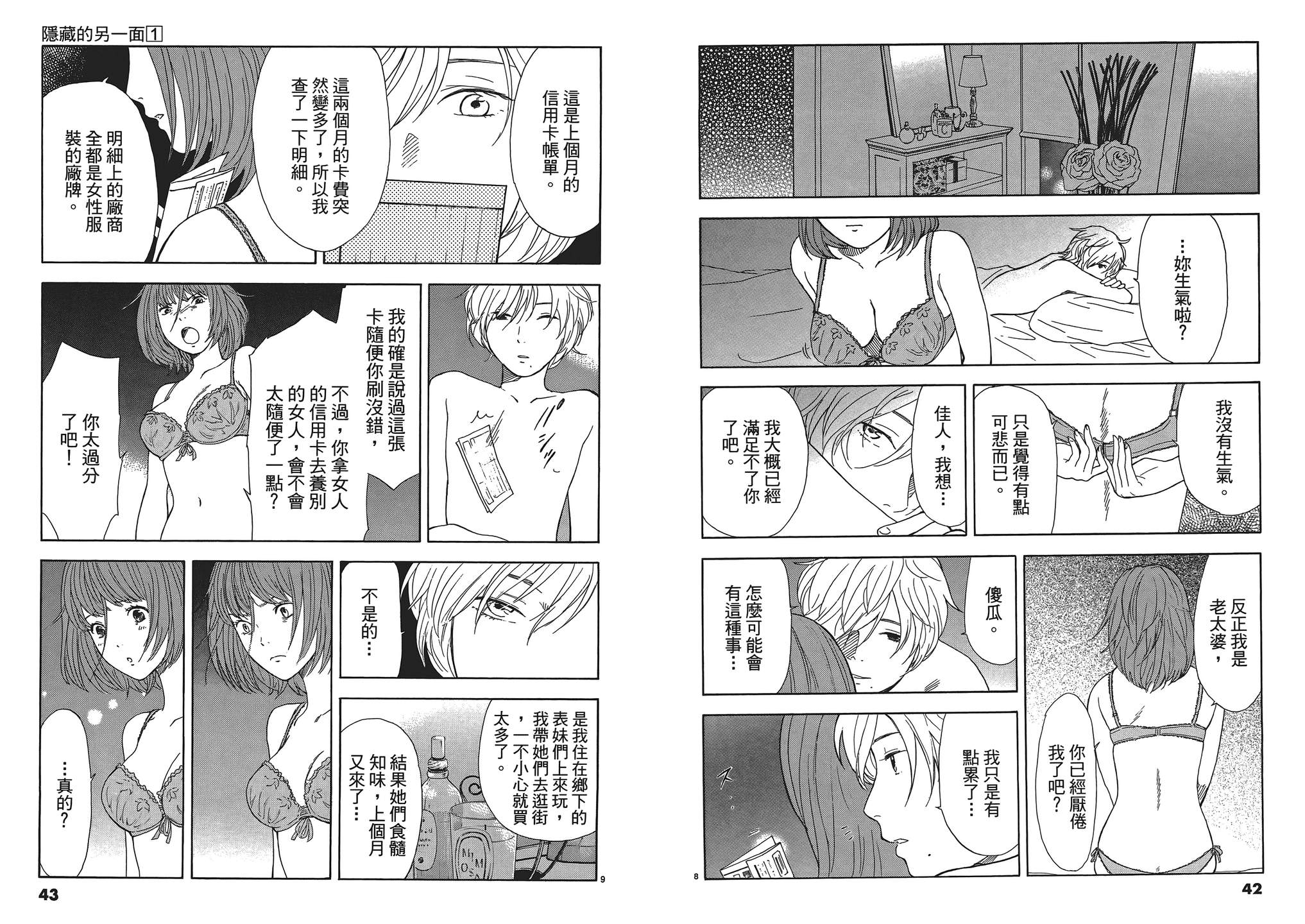 隐藏的另一面 第1卷 第21页