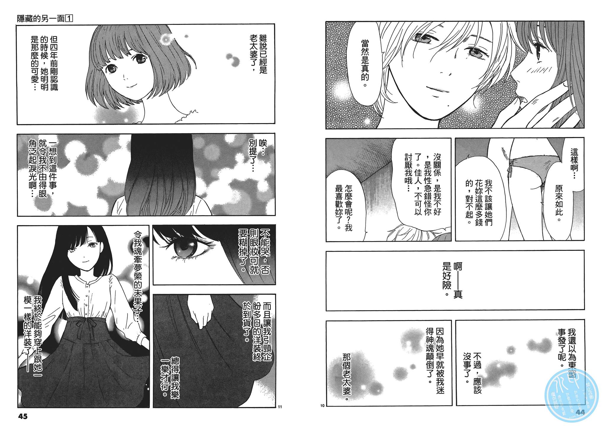 隐藏的另一面 第1卷 第22页