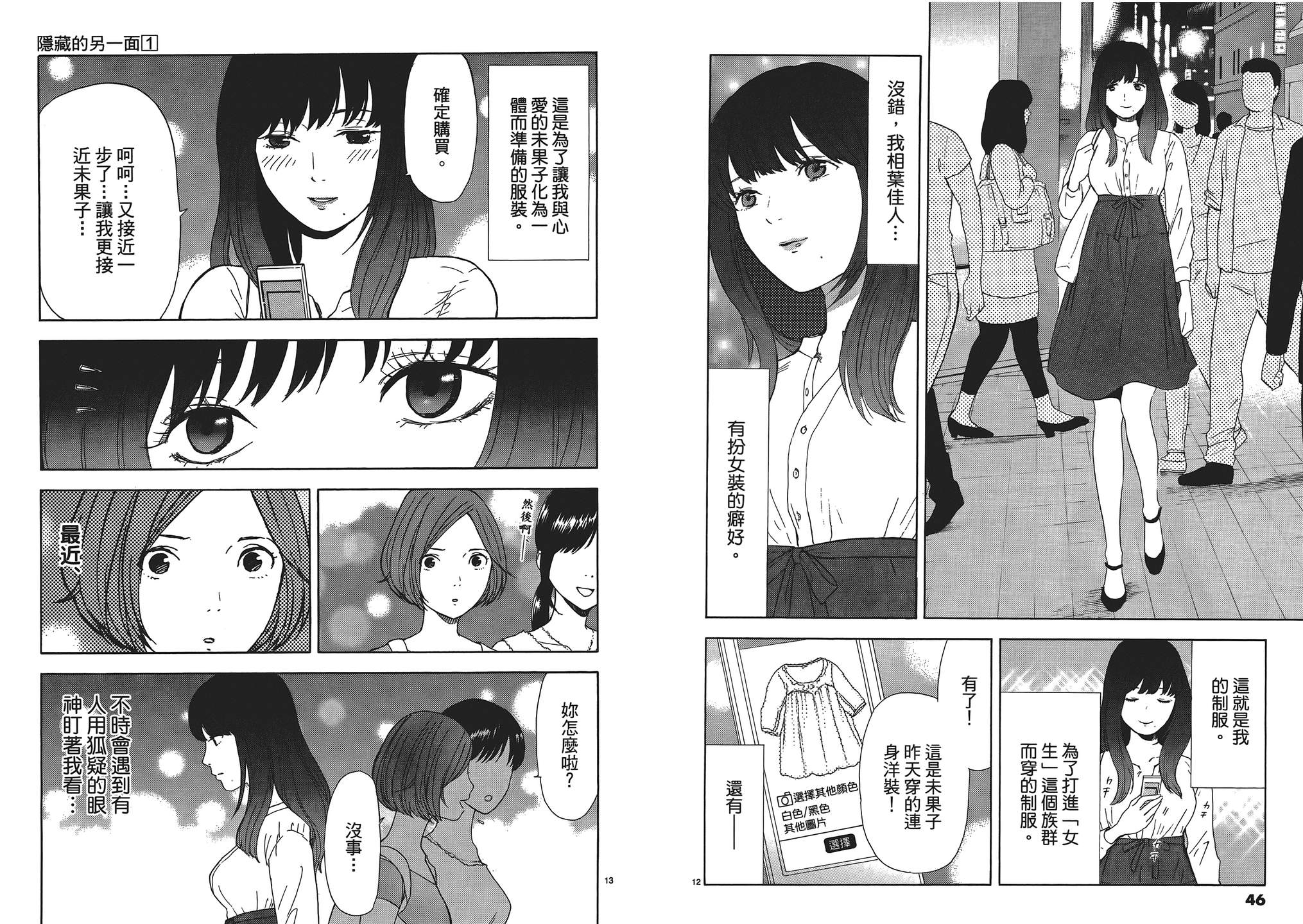 隐藏的另一面 第1卷 第23页