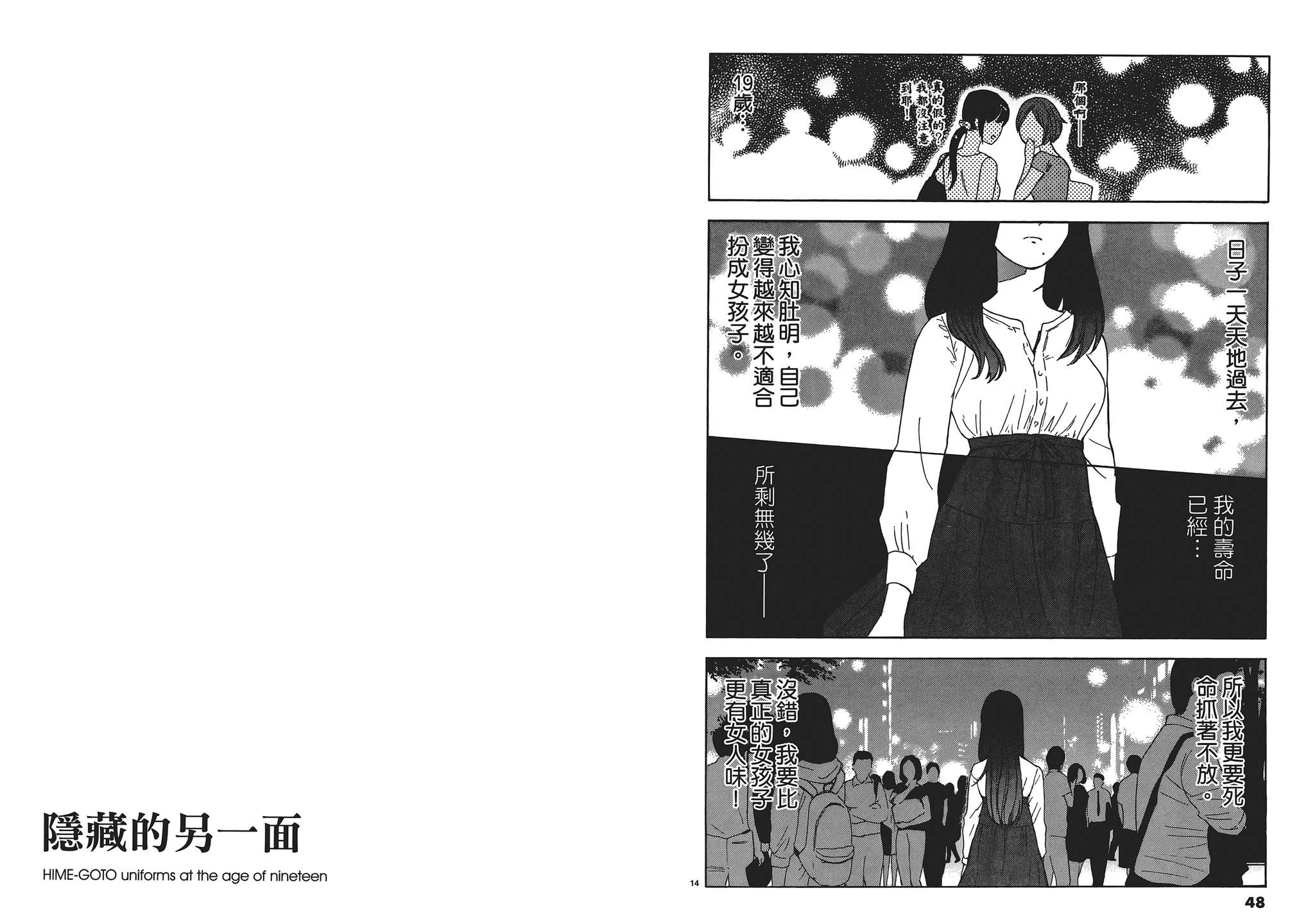 隐藏的另一面 第1卷 第24页