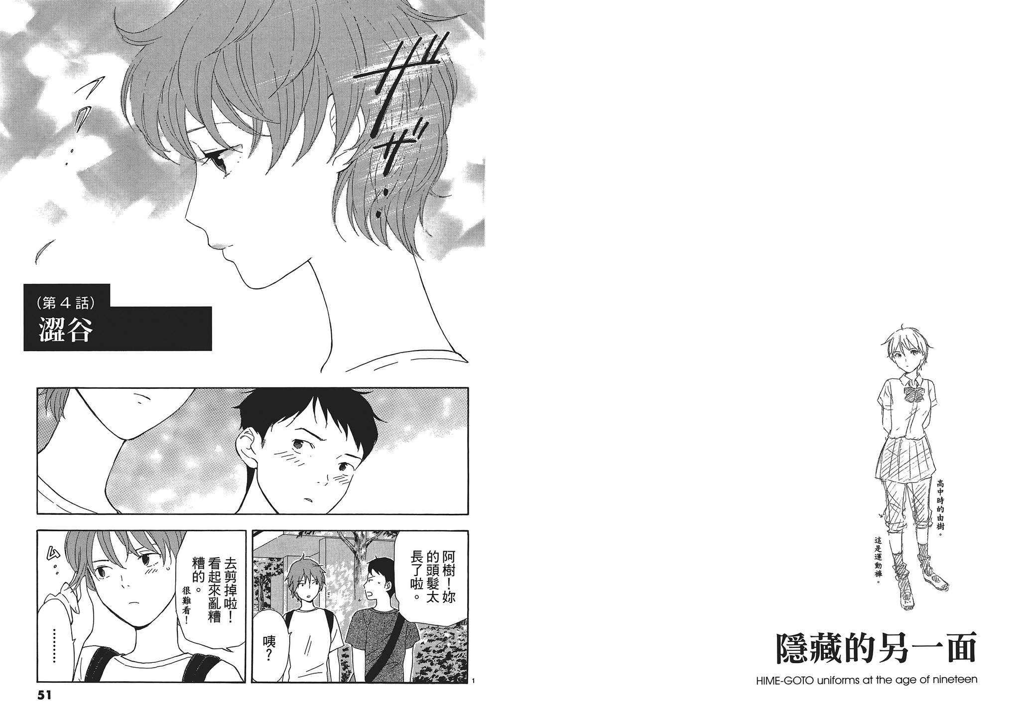 隐藏的另一面 第1卷 第25页