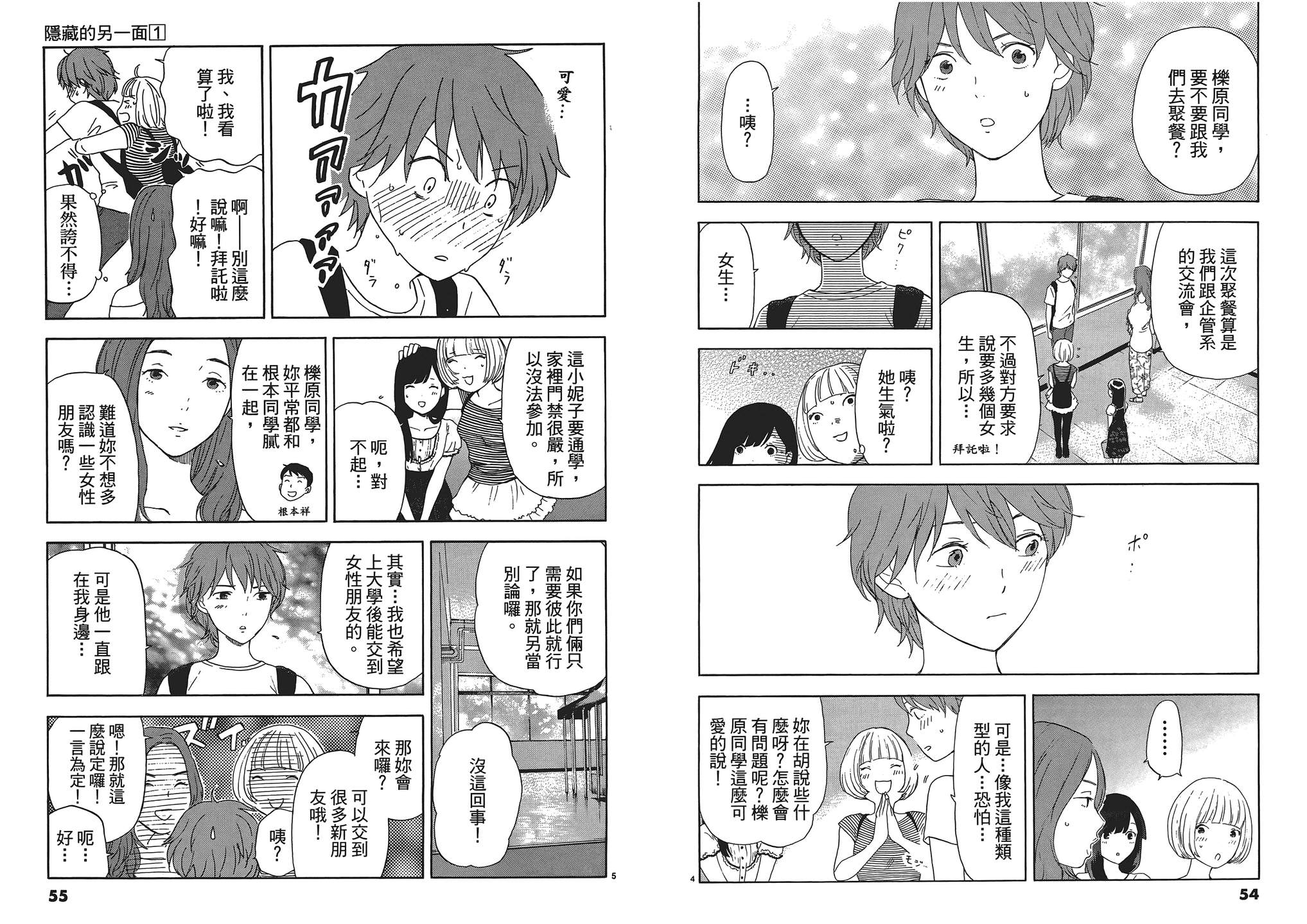 隐藏的另一面 第1卷 第27页