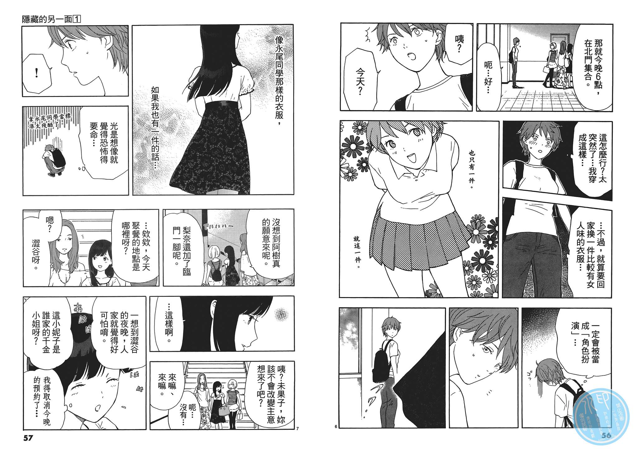 隐藏的另一面 第1卷 第28页