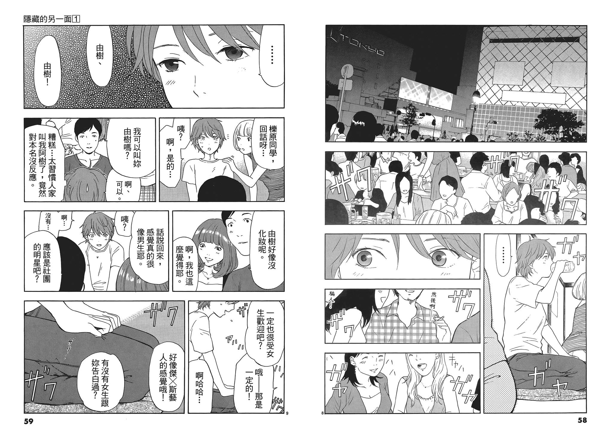 隐藏的另一面 第1卷 第29页