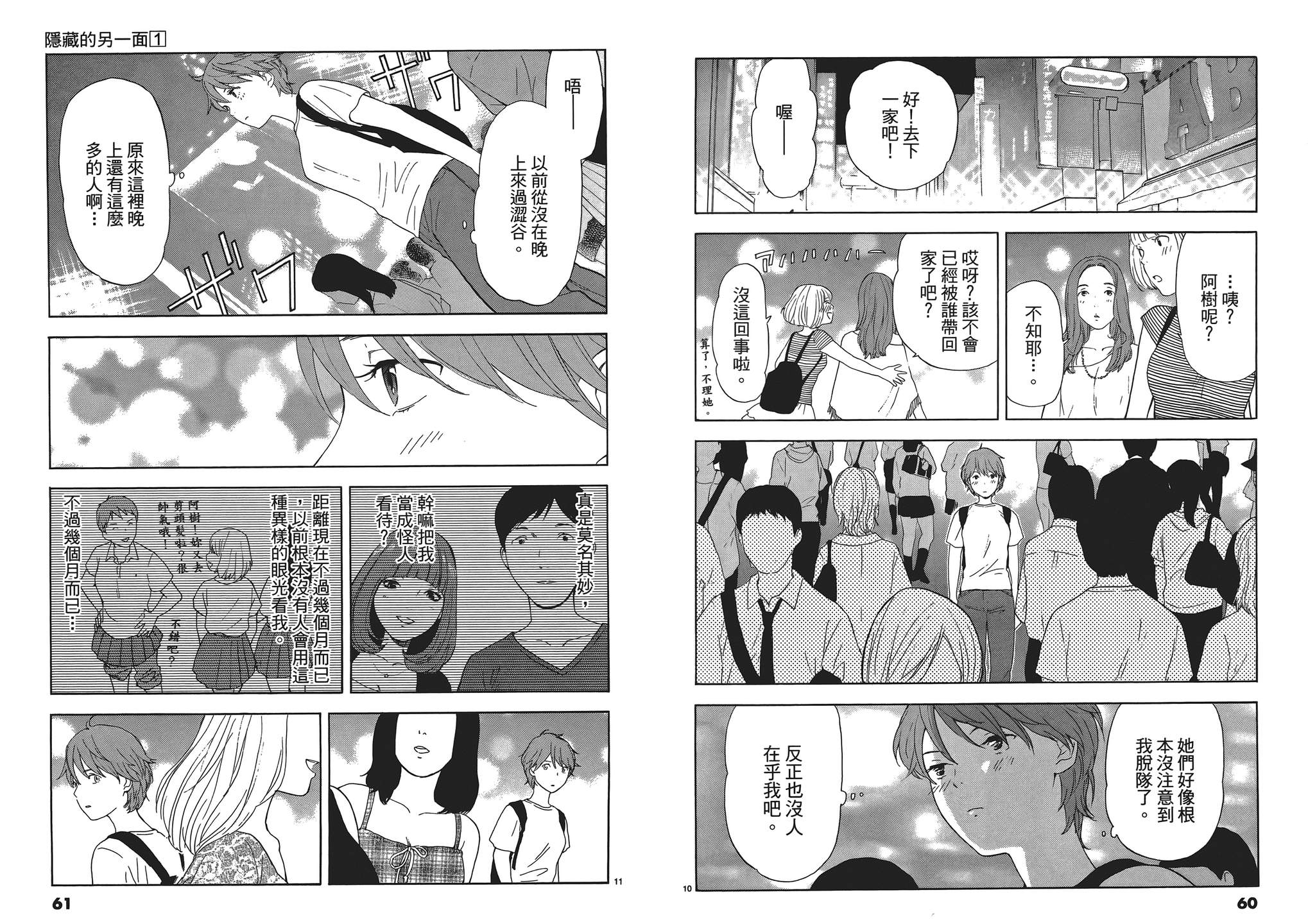 隐藏的另一面 第1卷 第30页