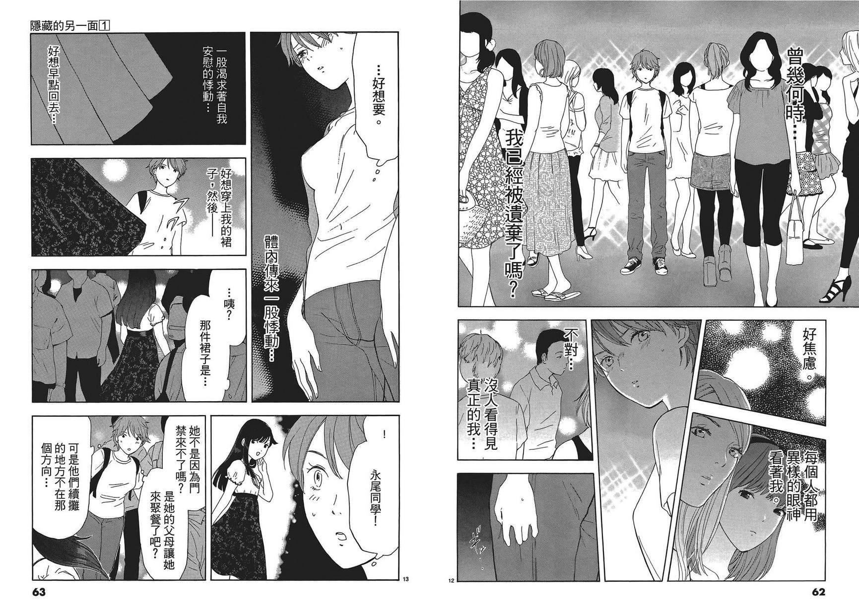 隐藏的另一面 第1卷 第31页