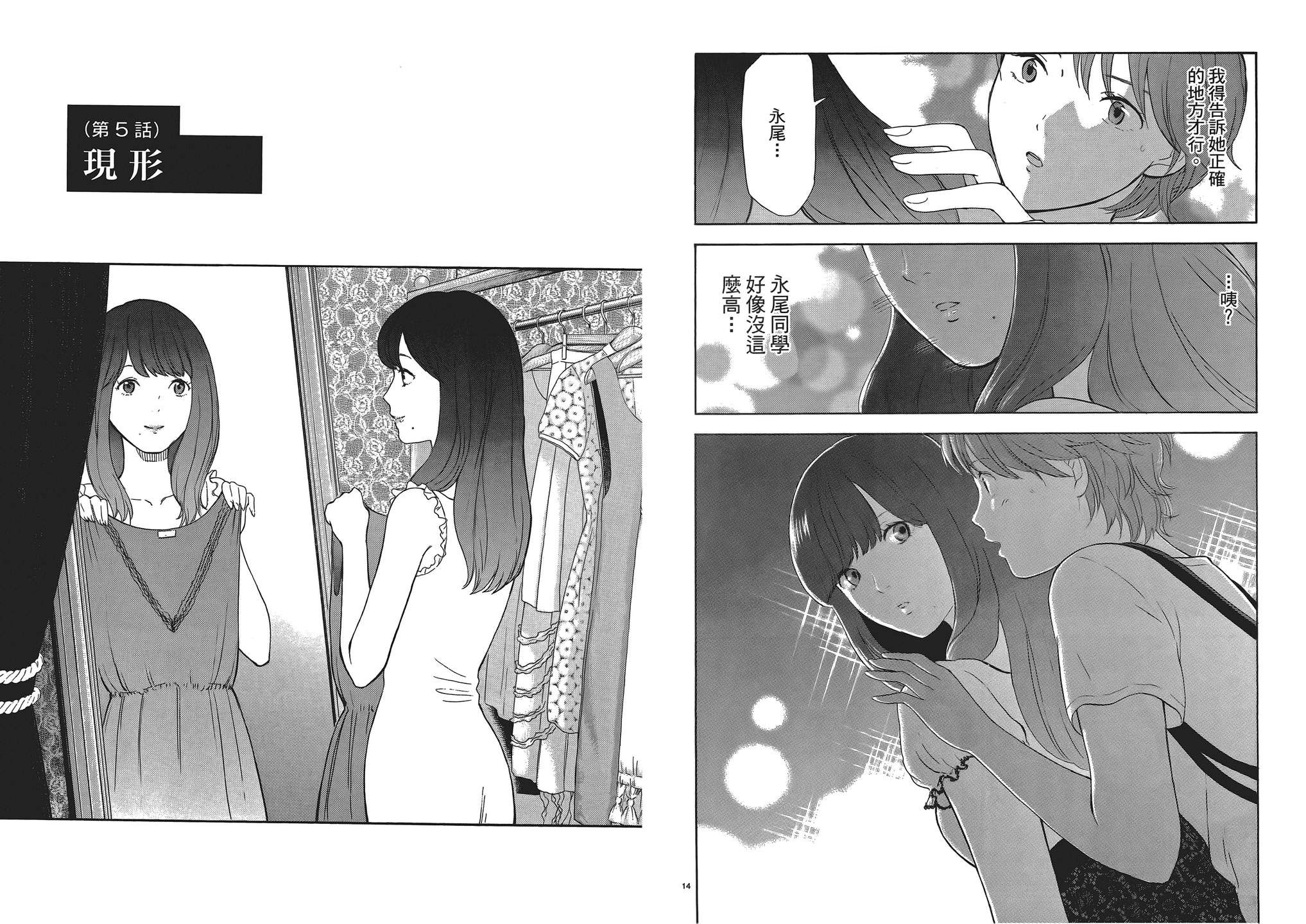 隐藏的另一面 第1卷 第32页