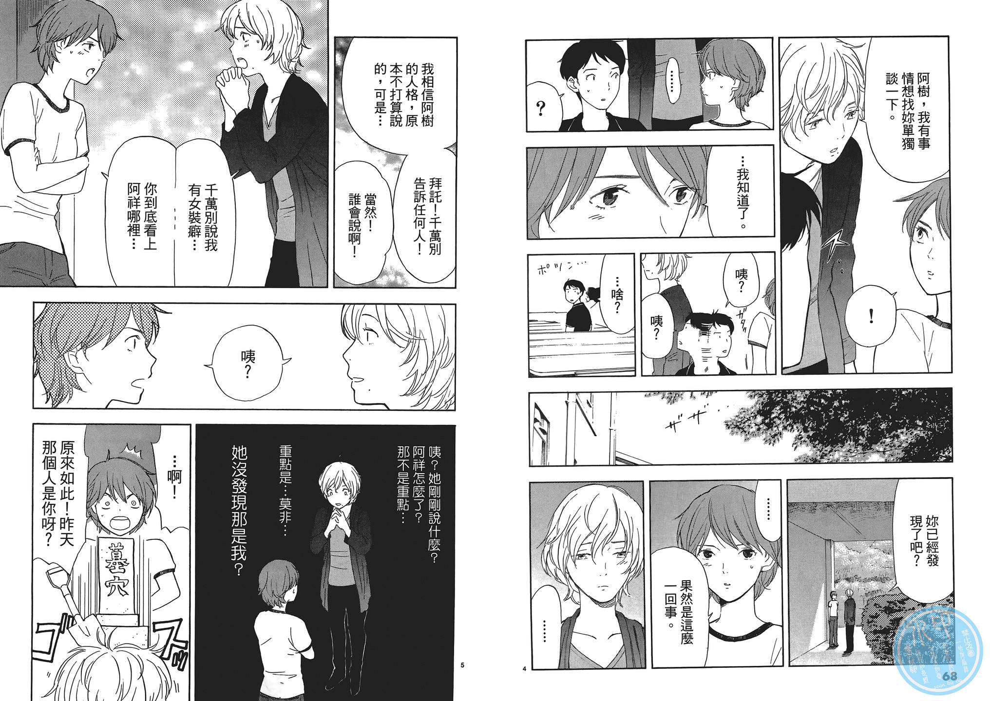 隐藏的另一面 第1卷 第34页