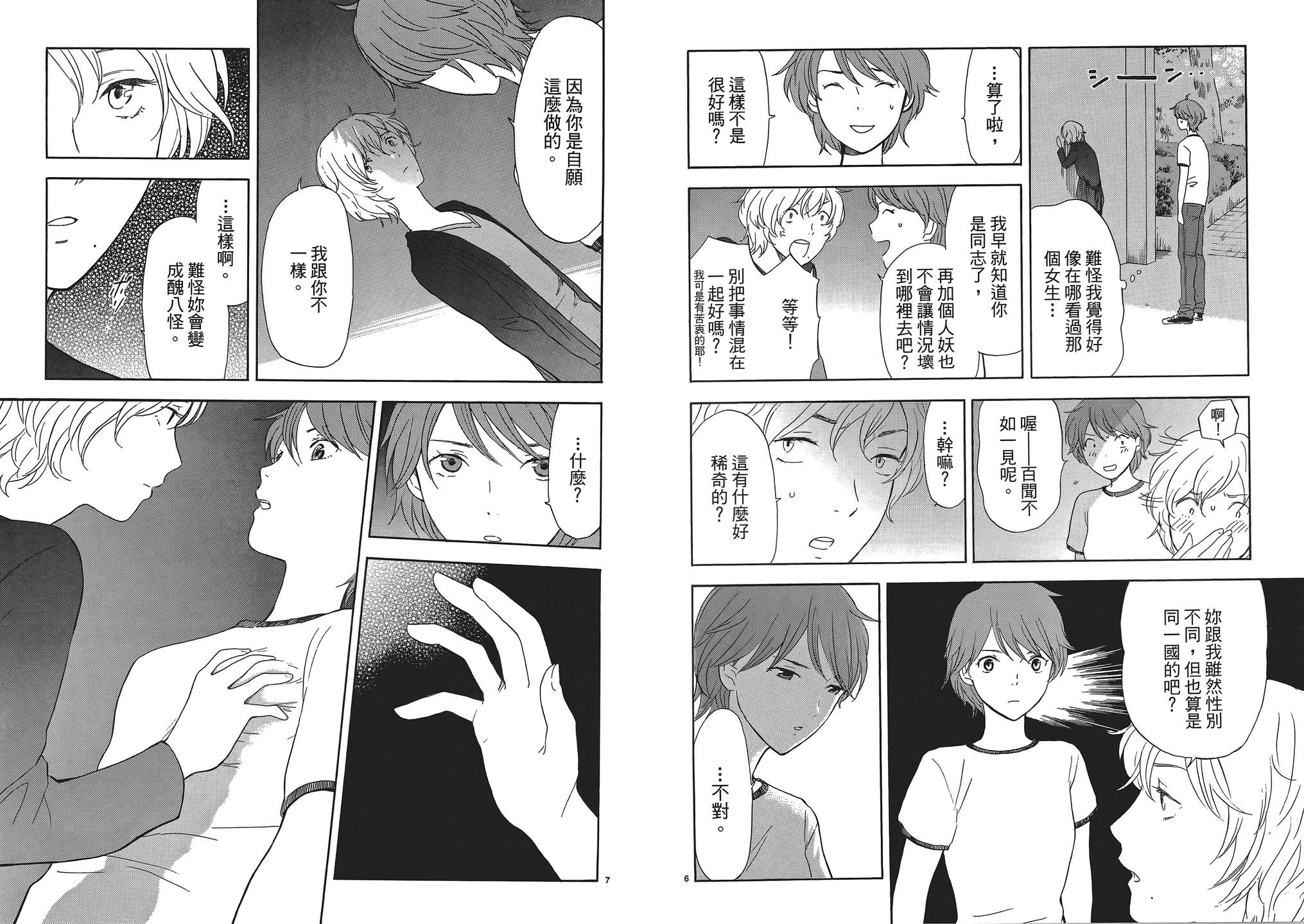 隐藏的另一面 第1卷 第35页