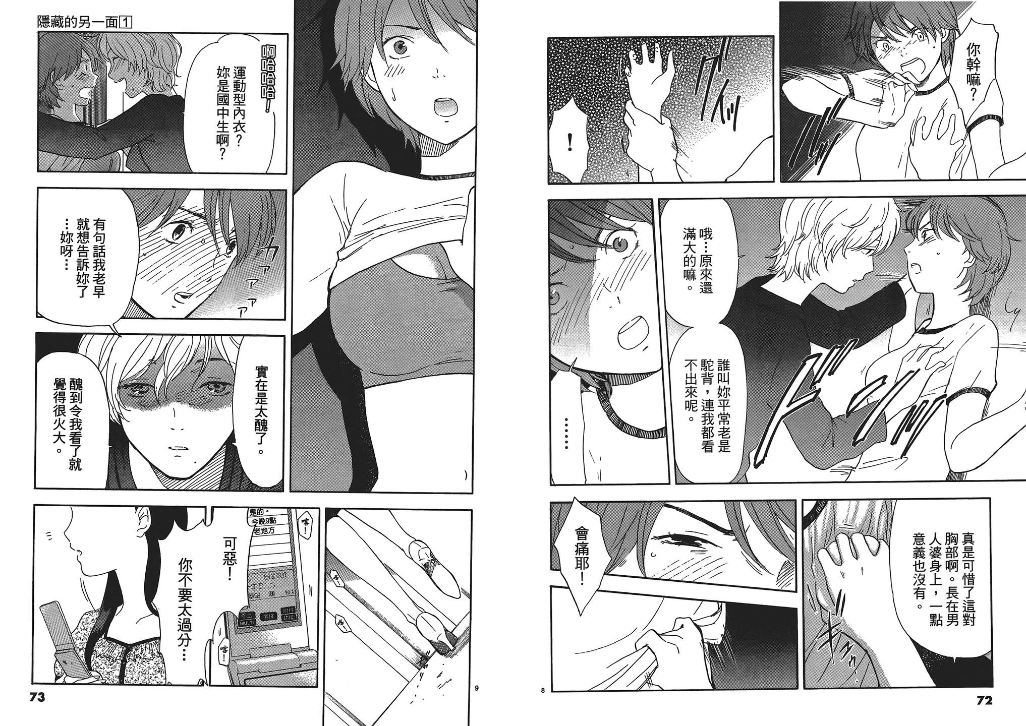 隐藏的另一面 第1卷 第36页