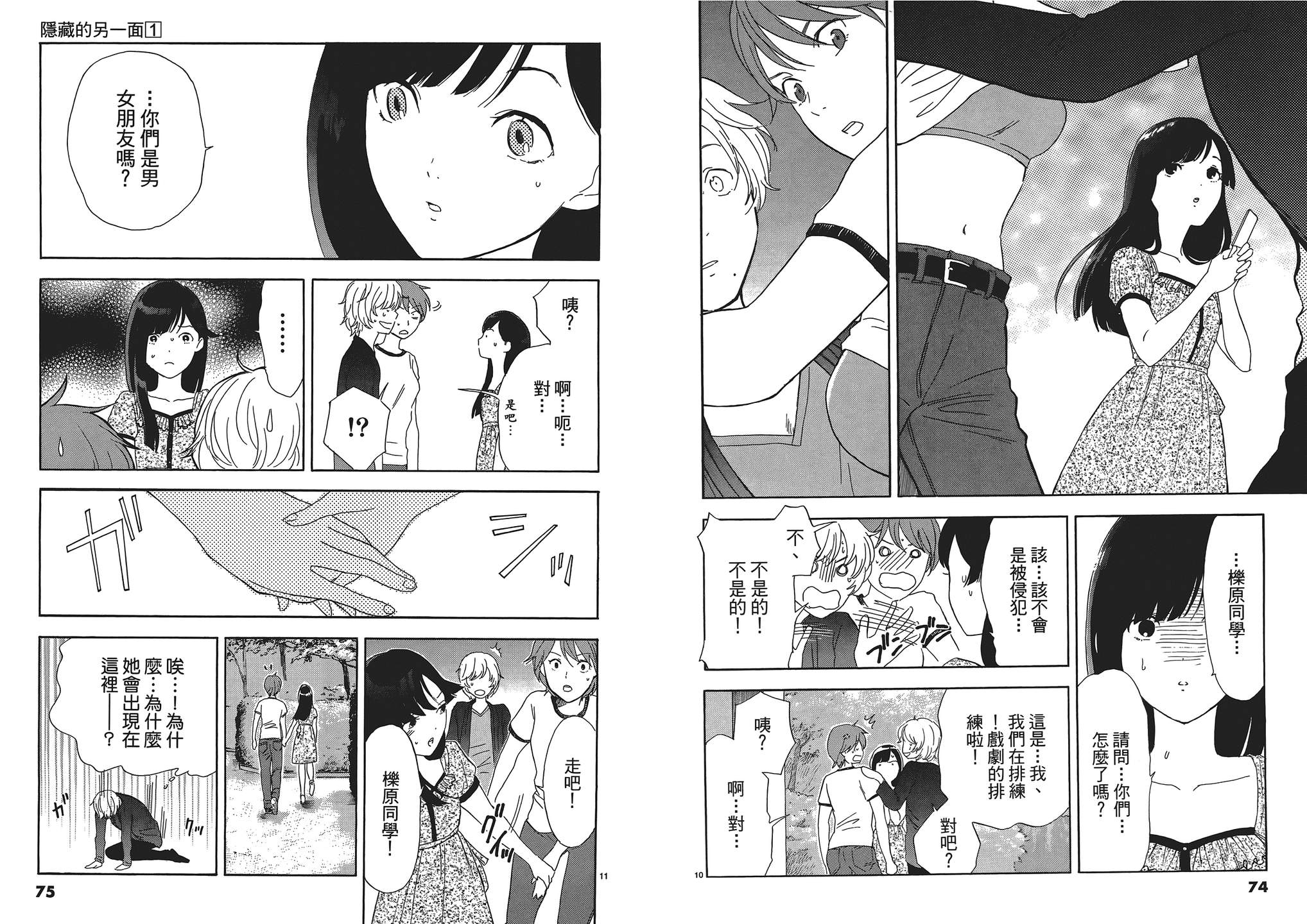 隐藏的另一面 第1卷 第37页