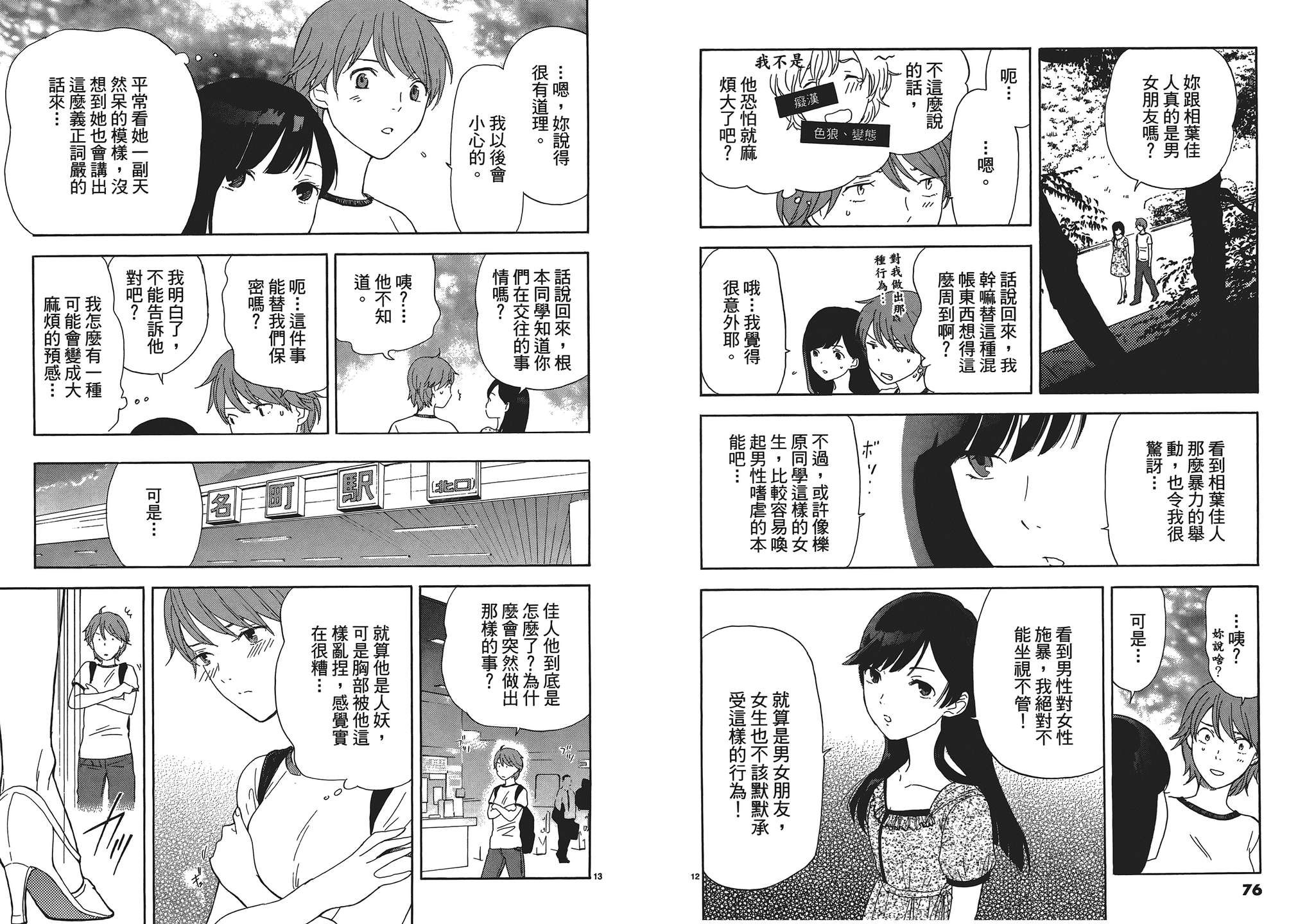 隐藏的另一面 第1卷 第38页