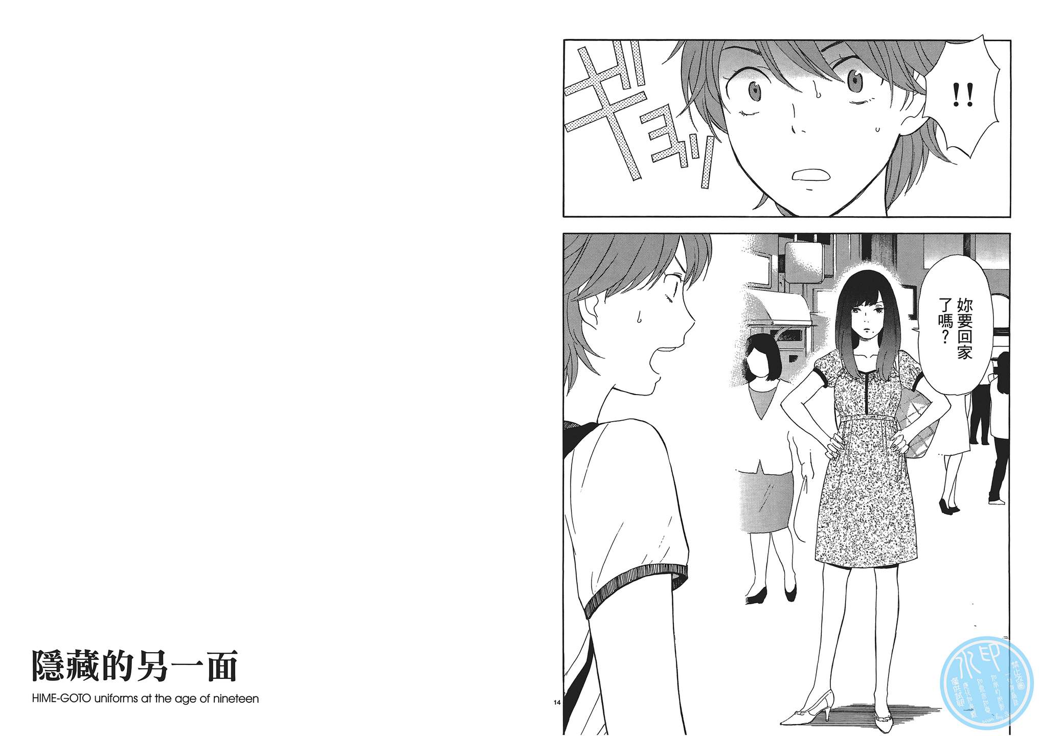 隐藏的另一面 第1卷 第39页