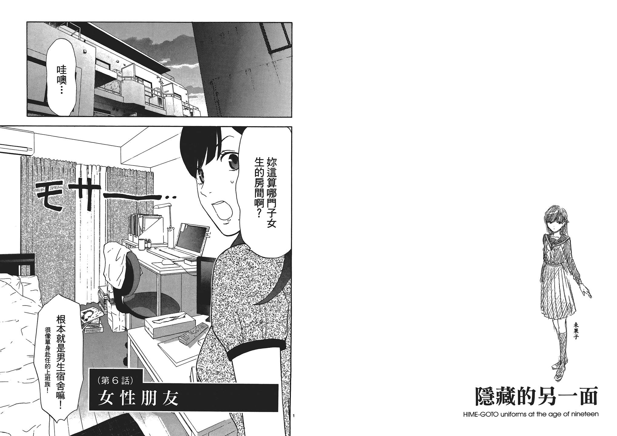 隐藏的另一面 第1卷 第40页