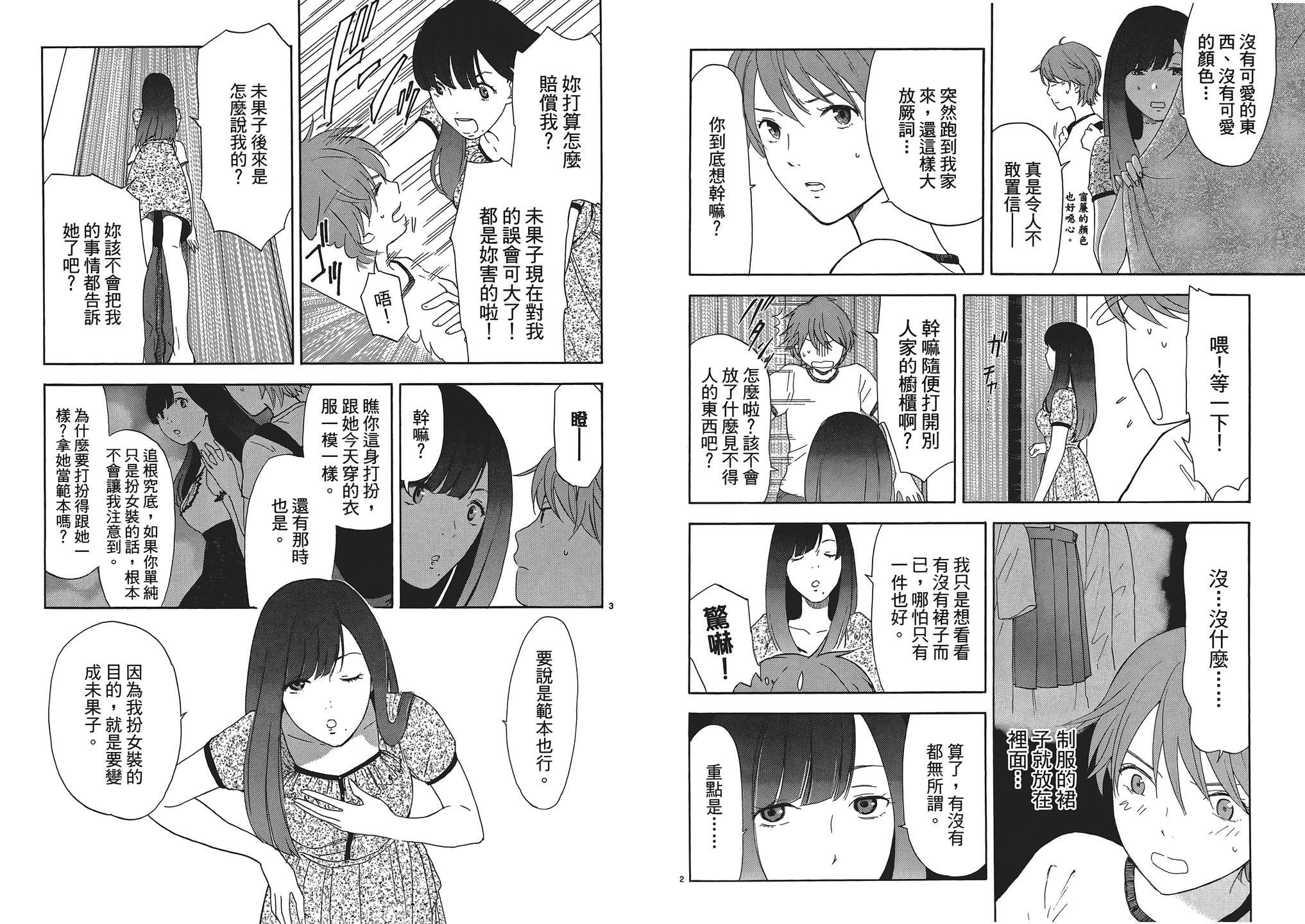 隐藏的另一面 第1卷 第41页