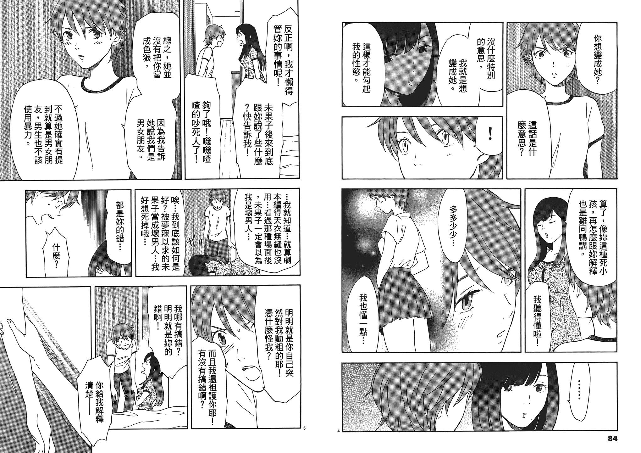 隐藏的另一面 第1卷 第42页