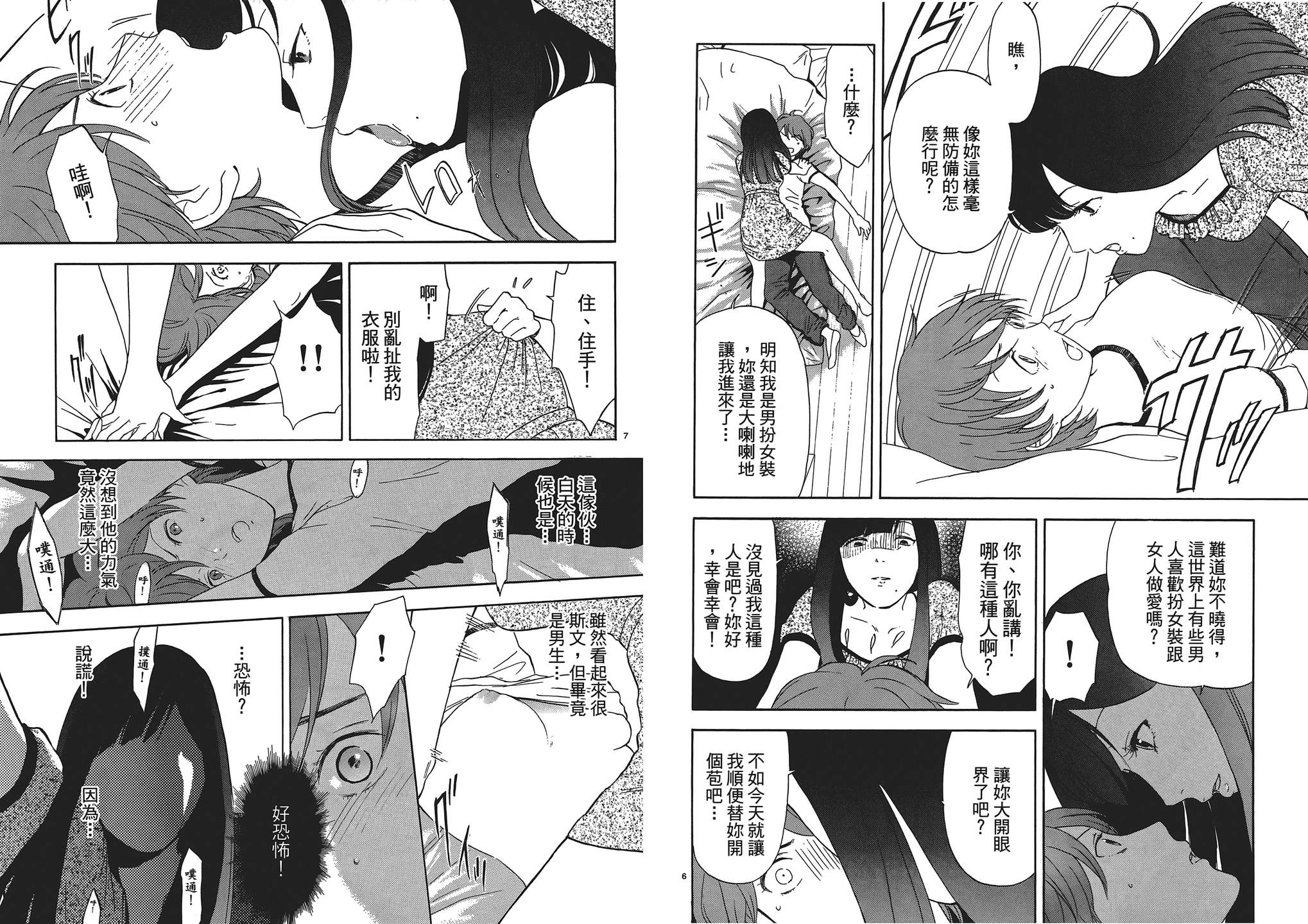 隐藏的另一面 第1卷 第43页