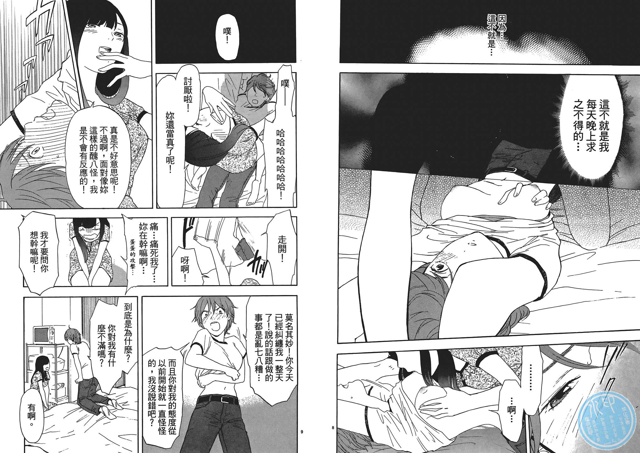 隐藏的另一面 第1卷 第44页