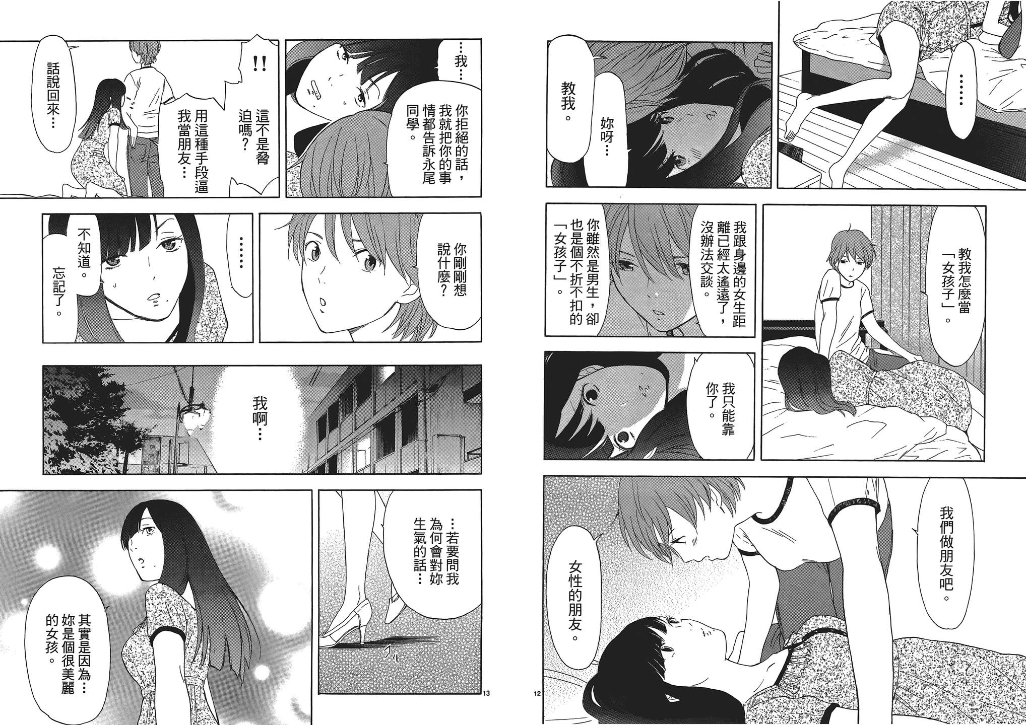 隐藏的另一面 第1卷 第46页