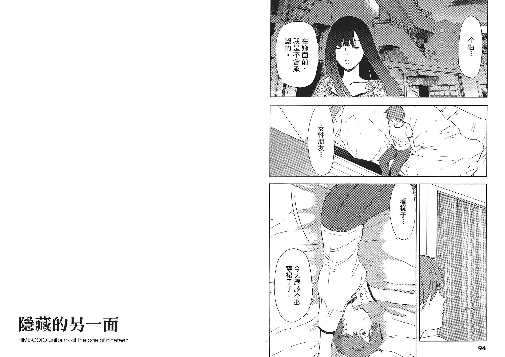 隐藏的另一面 第1卷 第47页