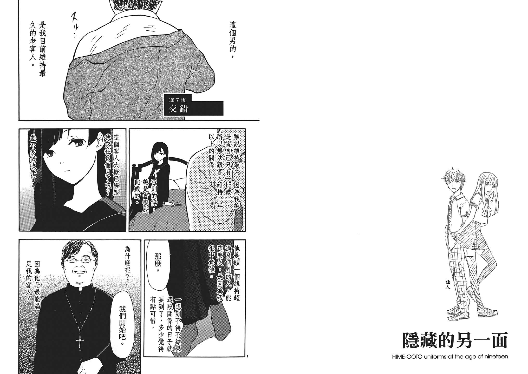 隐藏的另一面 第1卷 第48页