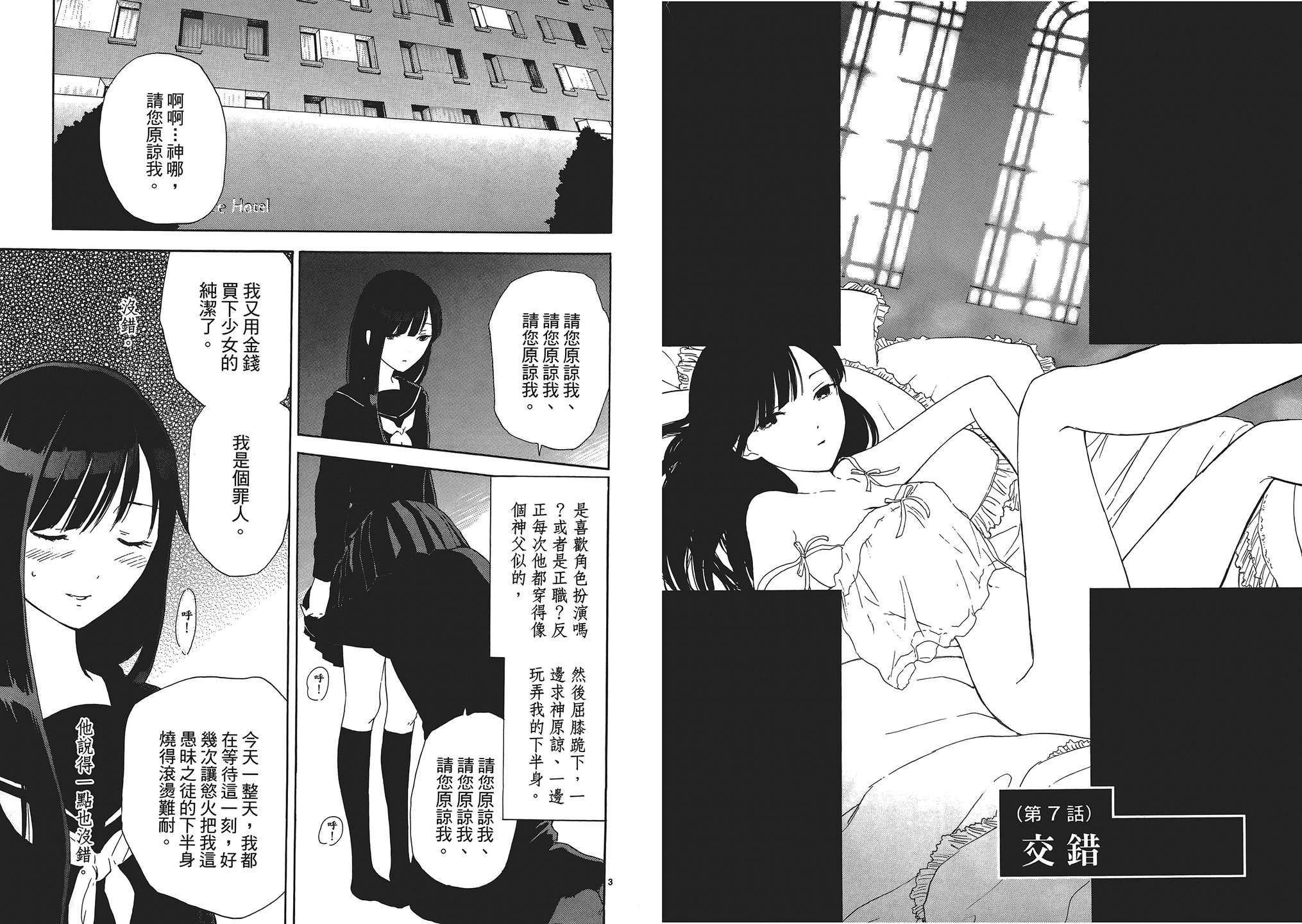 隐藏的另一面 第1卷 第49页