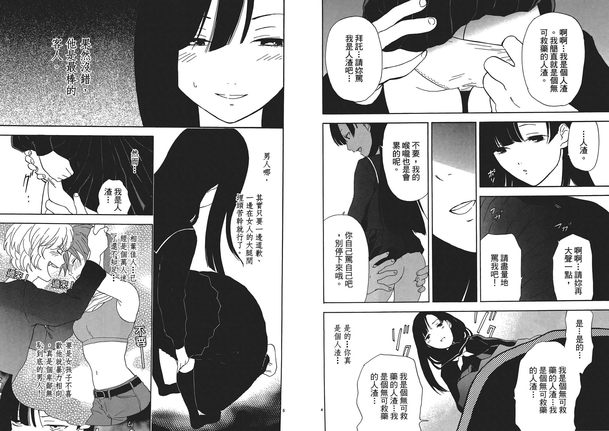 隐藏的另一面 第1卷 第50页