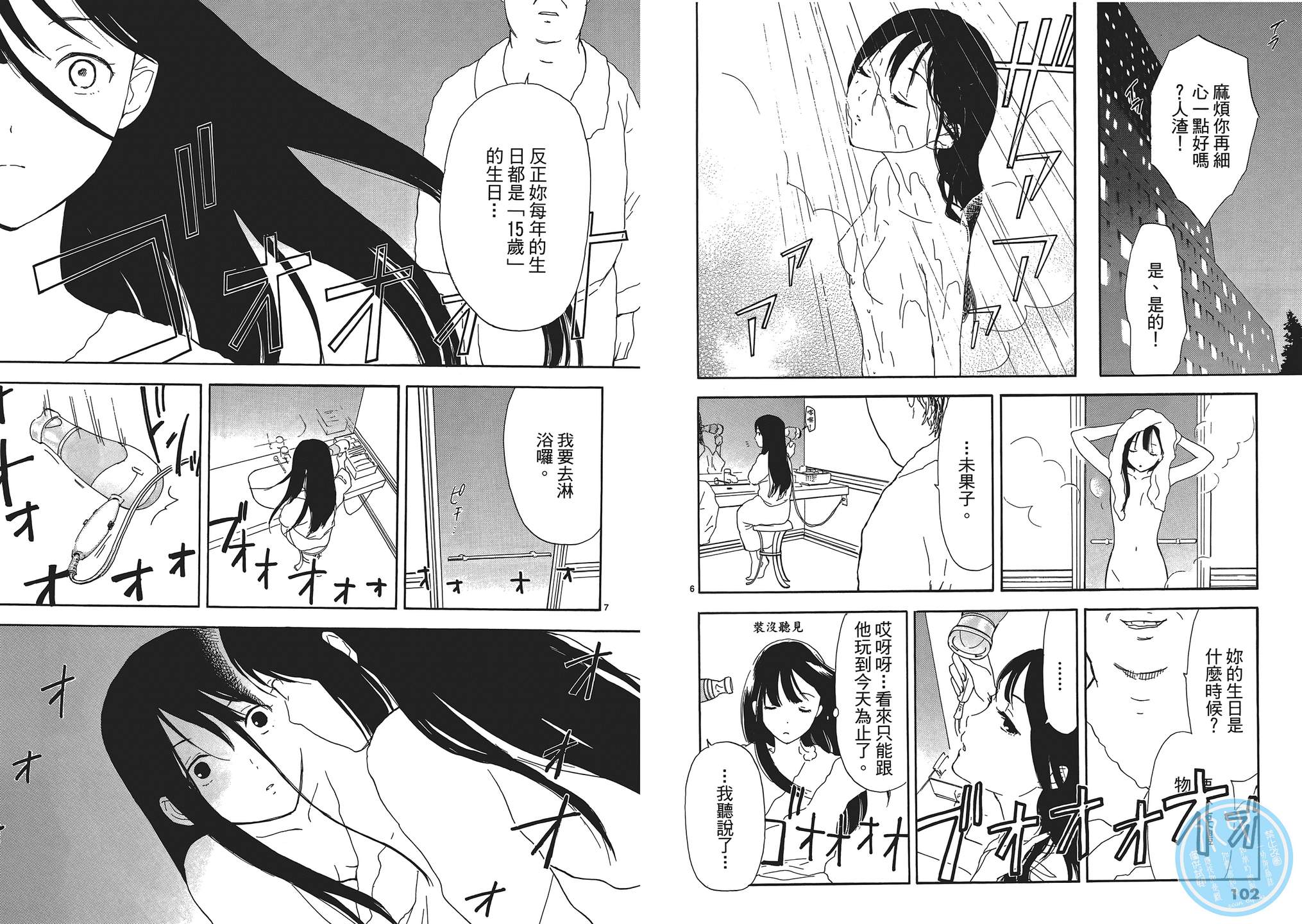 隐藏的另一面 第1卷 第51页