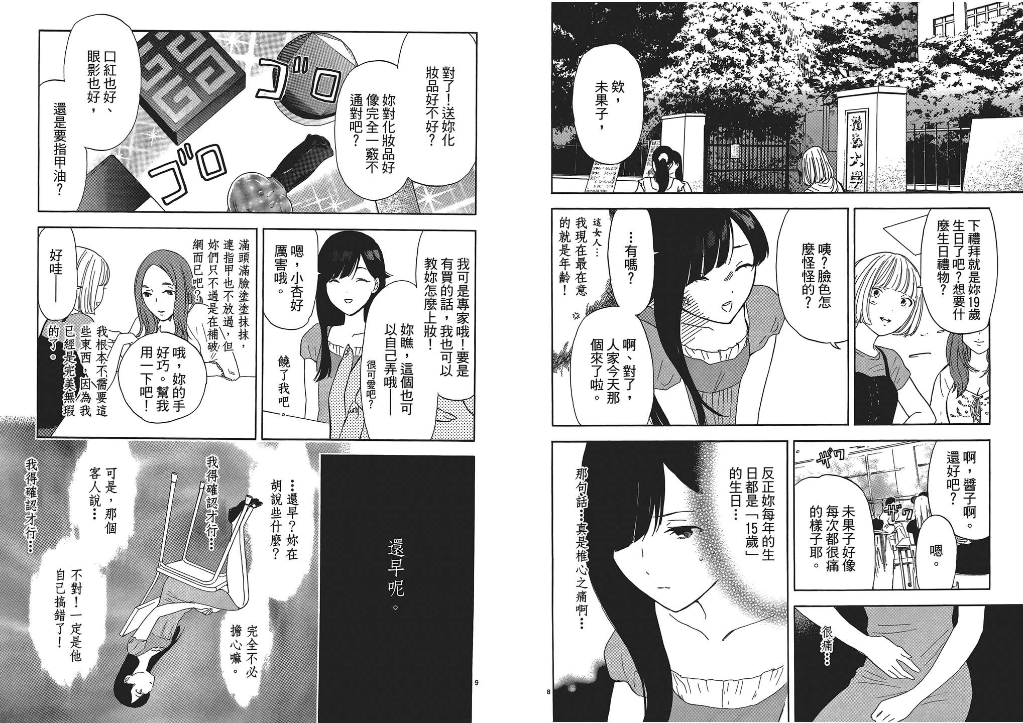 隐藏的另一面 第1卷 第52页