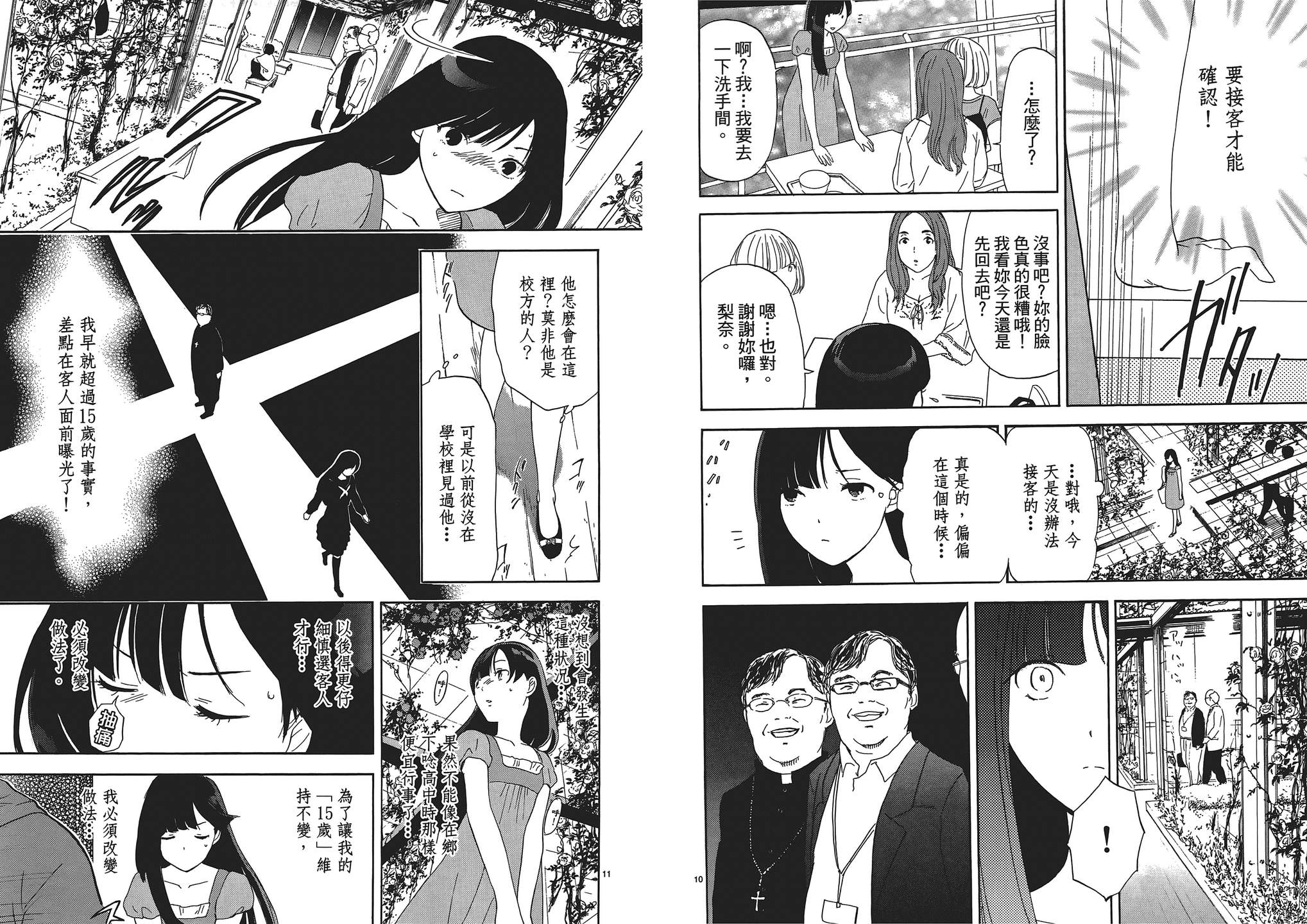 隐藏的另一面 第1卷 第53页