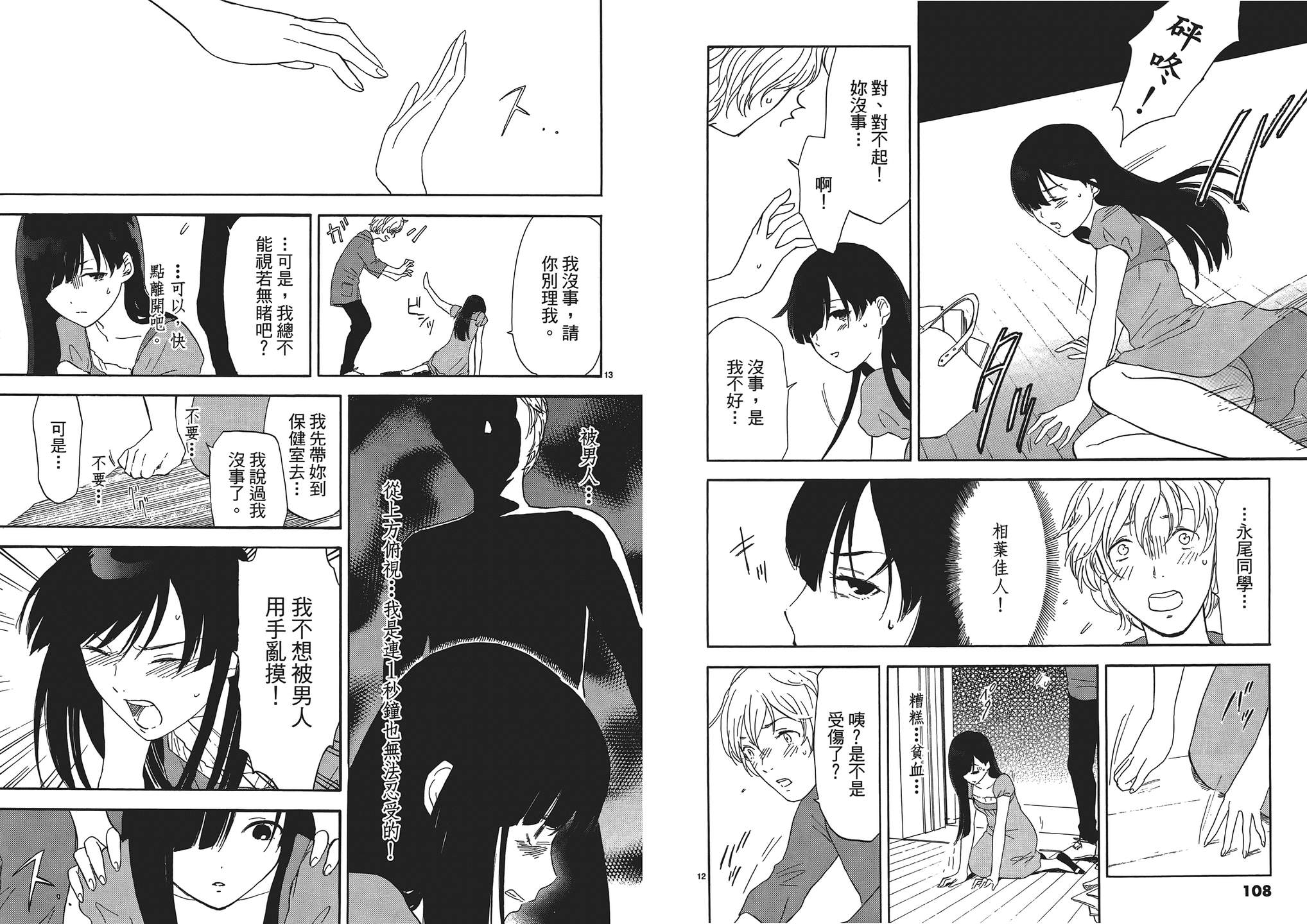 隐藏的另一面 第1卷 第54页