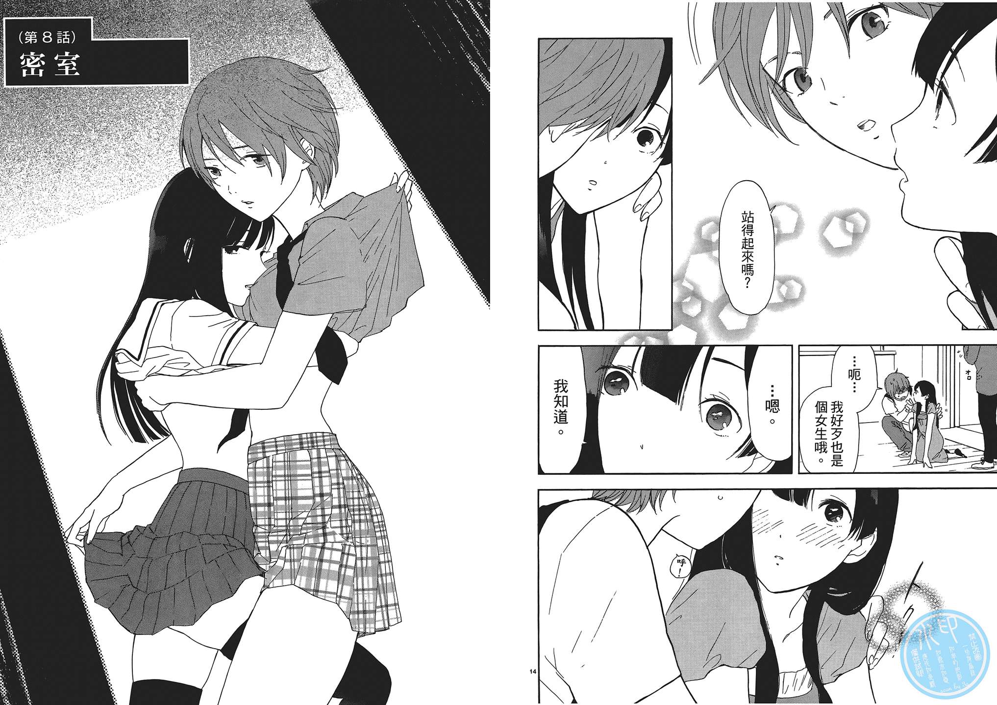 隐藏的另一面 第1卷 第55页