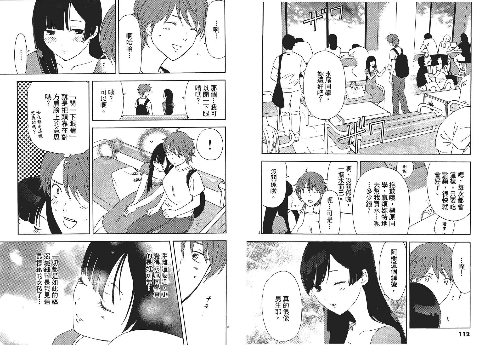 隐藏的另一面 第1卷 第56页