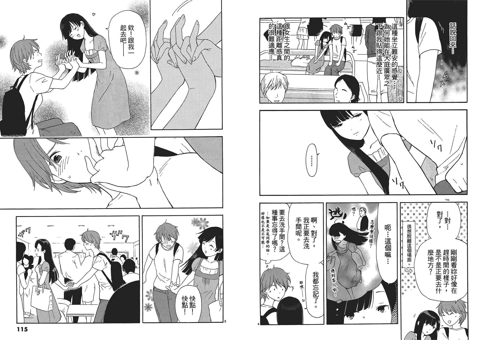 隐藏的另一面 第1卷 第57页