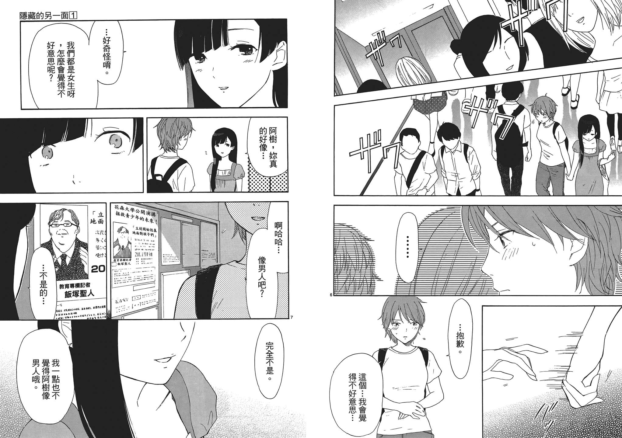 隐藏的另一面 第1卷 第58页