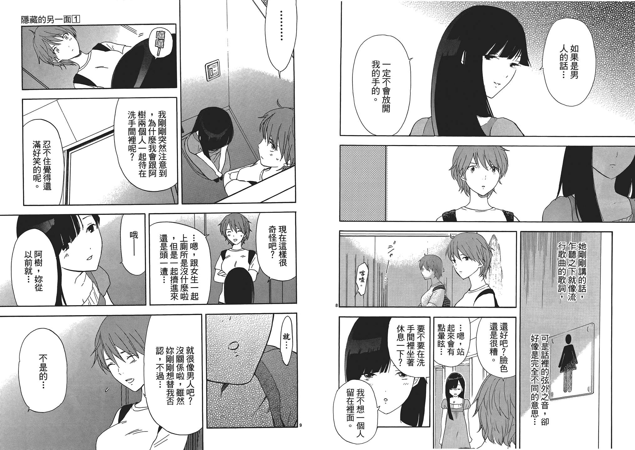 隐藏的另一面 第1卷 第59页