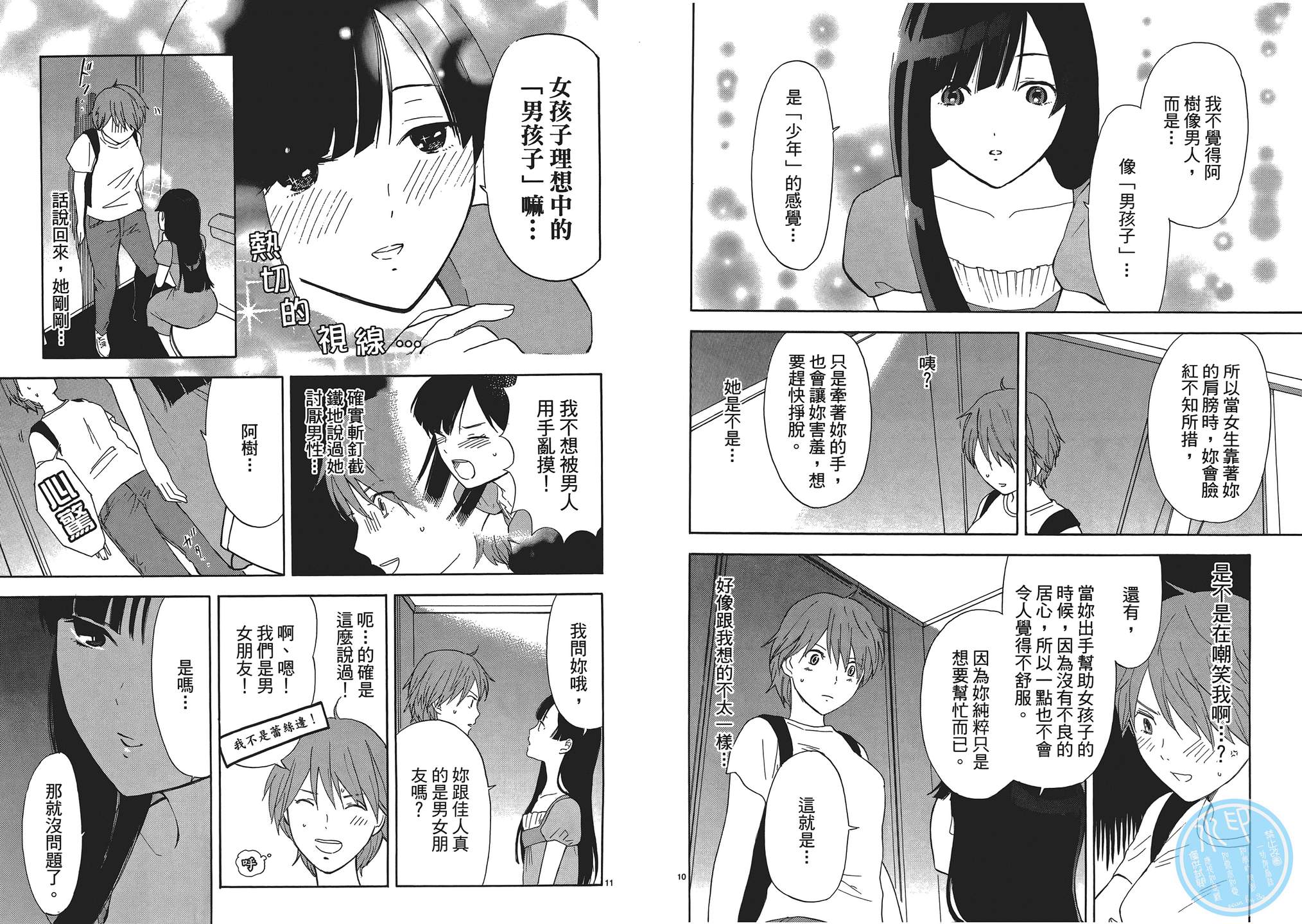 隐藏的另一面 第1卷 第60页