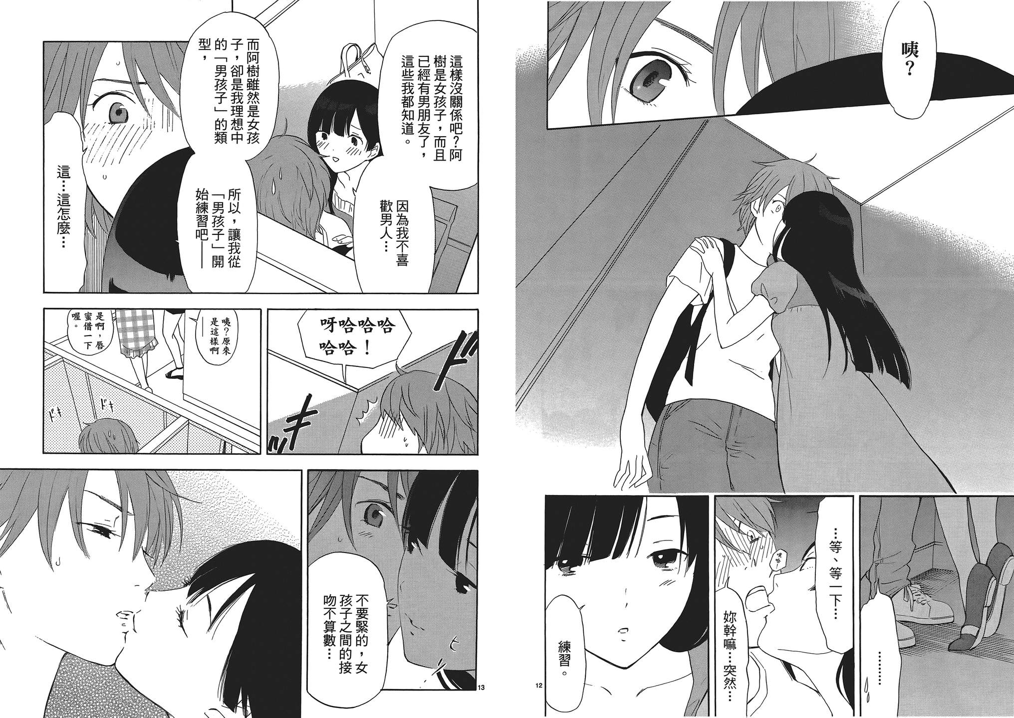 隐藏的另一面 第1卷 第61页