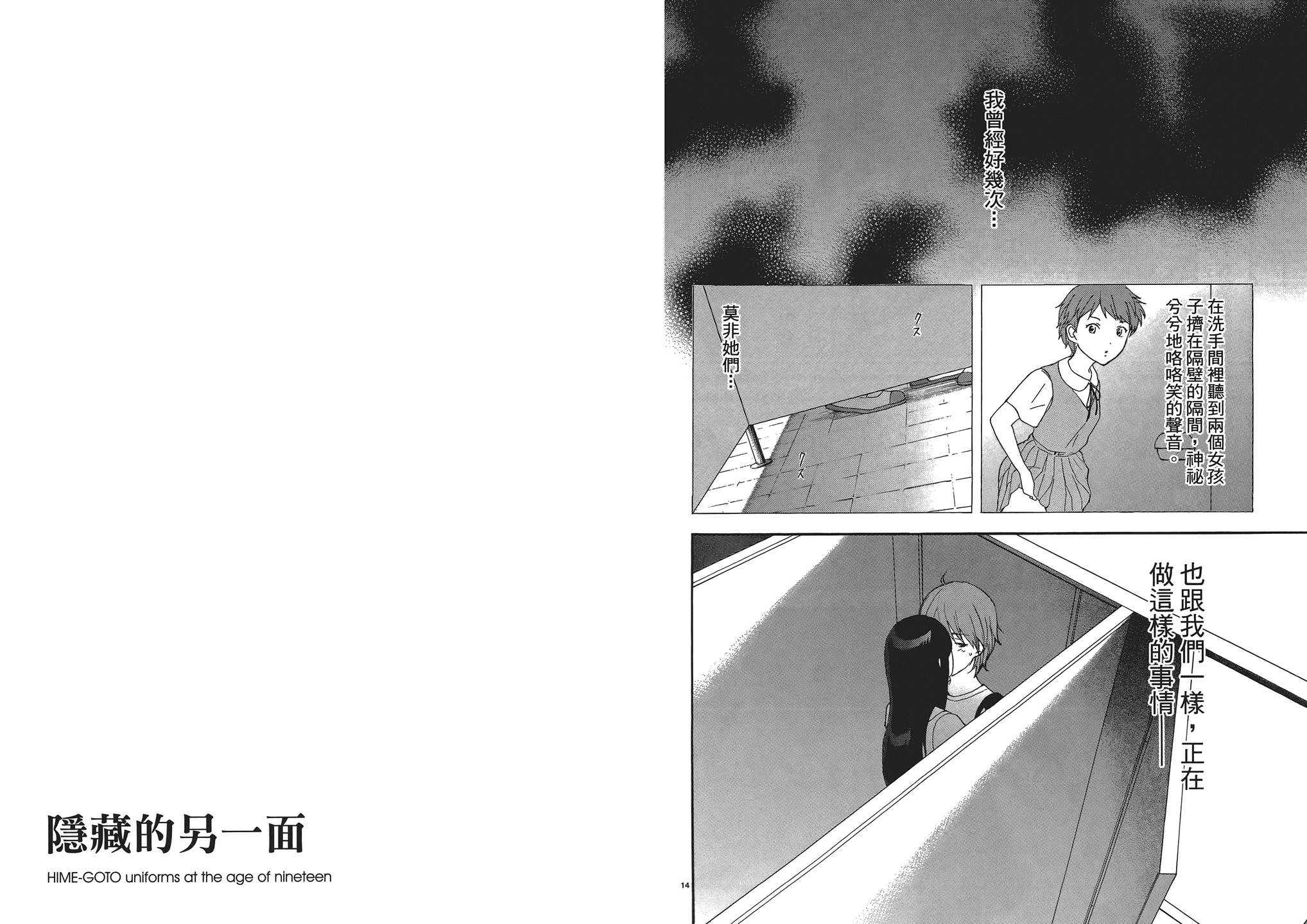 隐藏的另一面 第1卷 第62页