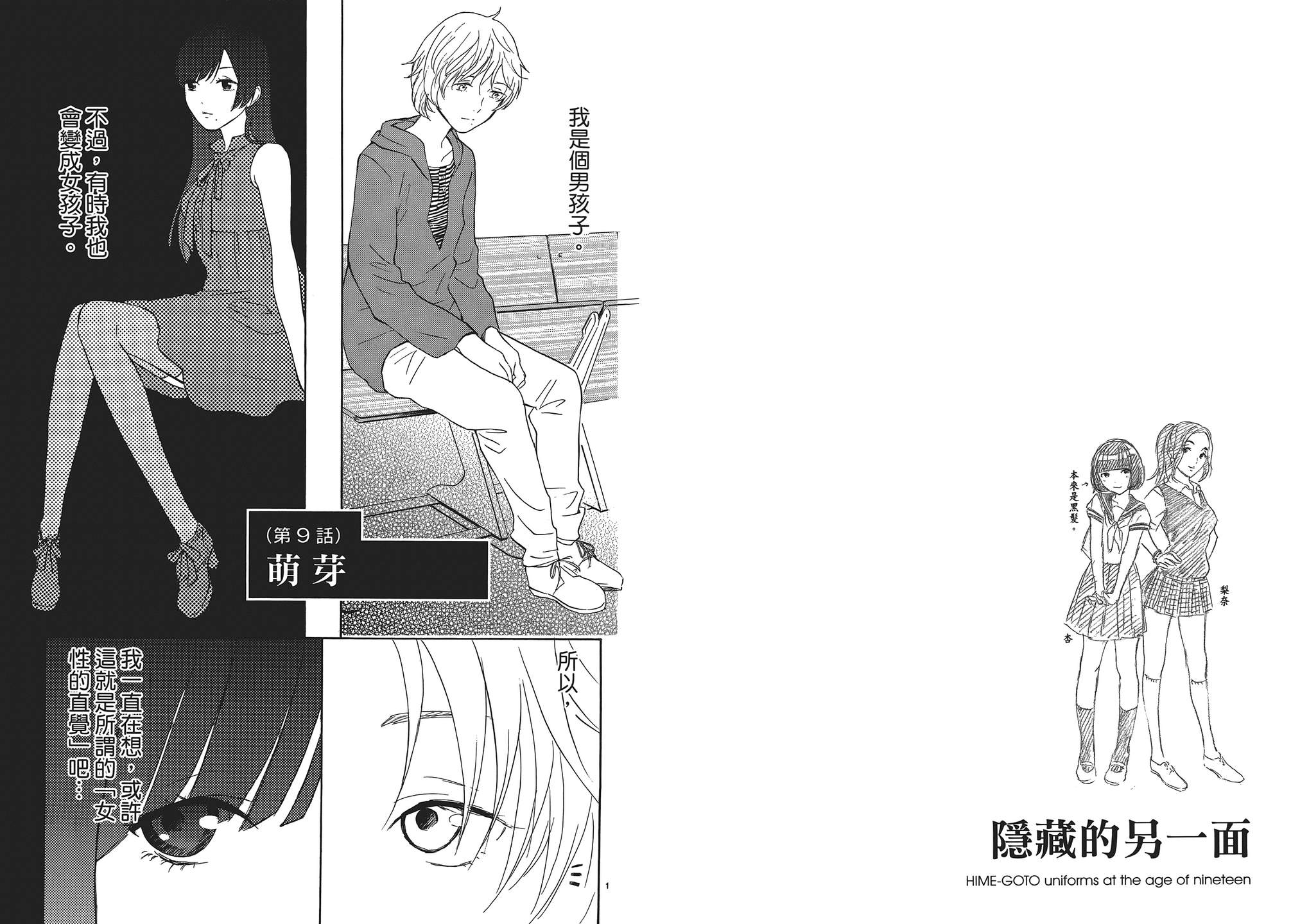 隐藏的另一面 第1卷 第63页