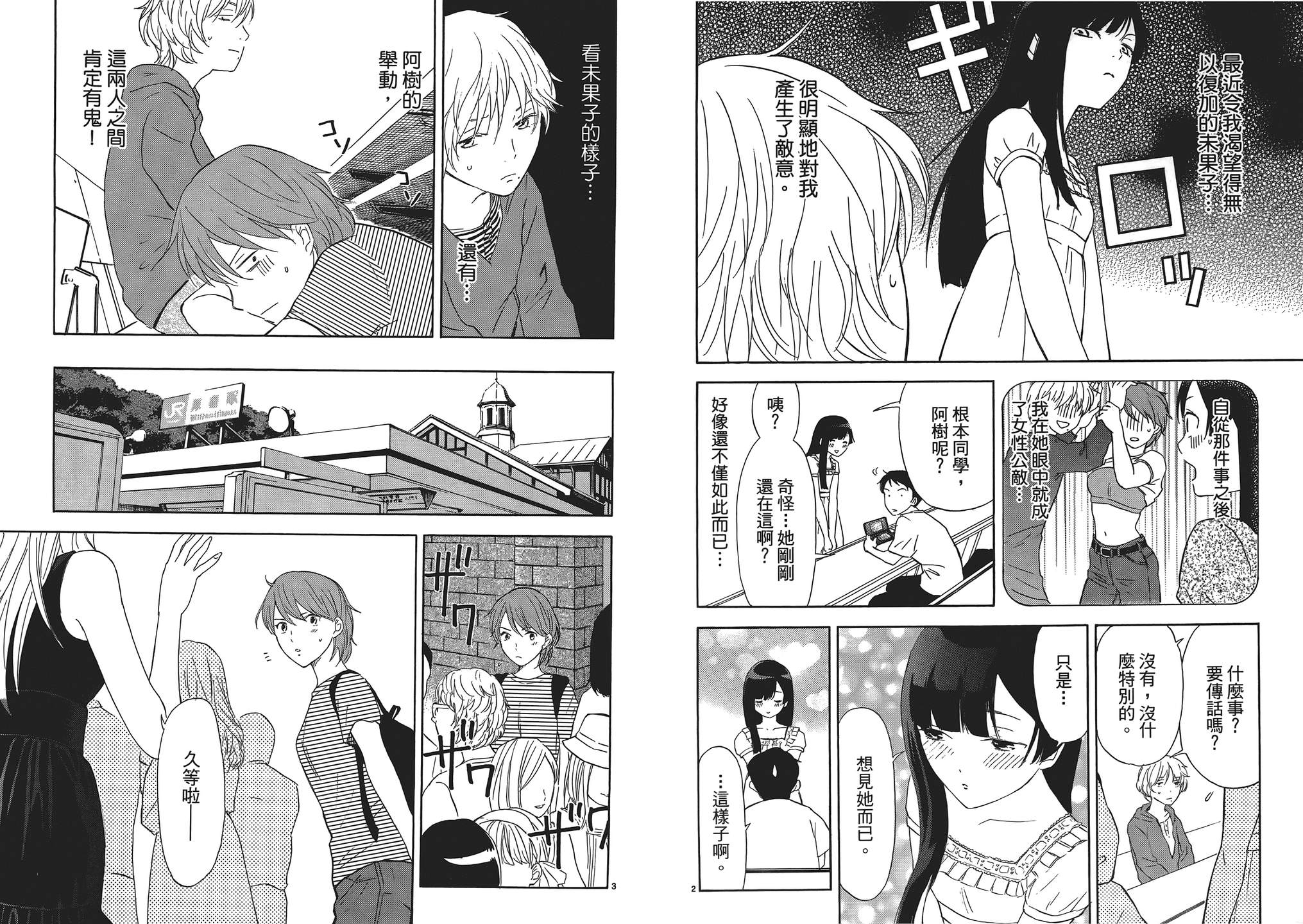 隐藏的另一面 第1卷 第64页